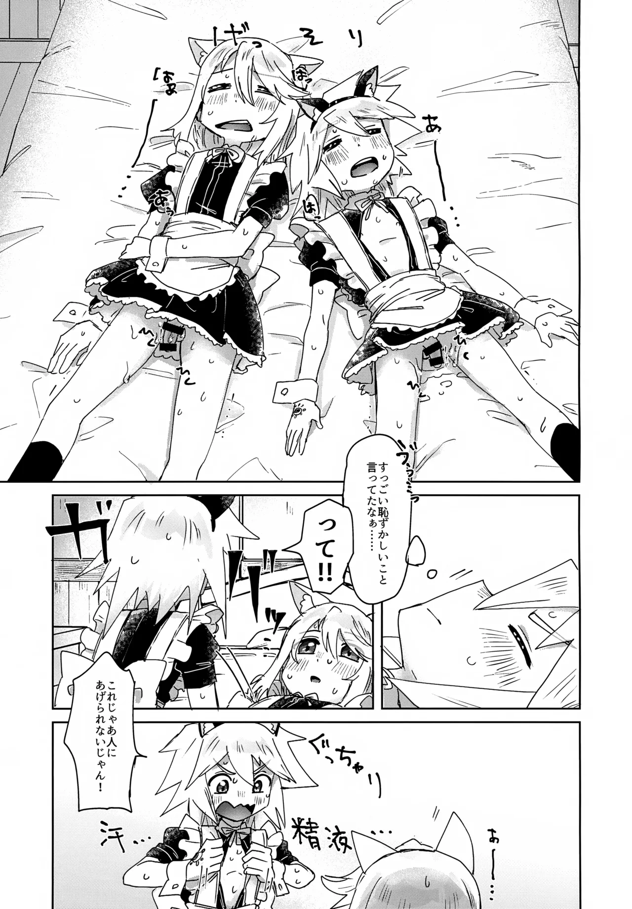 ミトジニがメイド服でエッチする話 Page.17