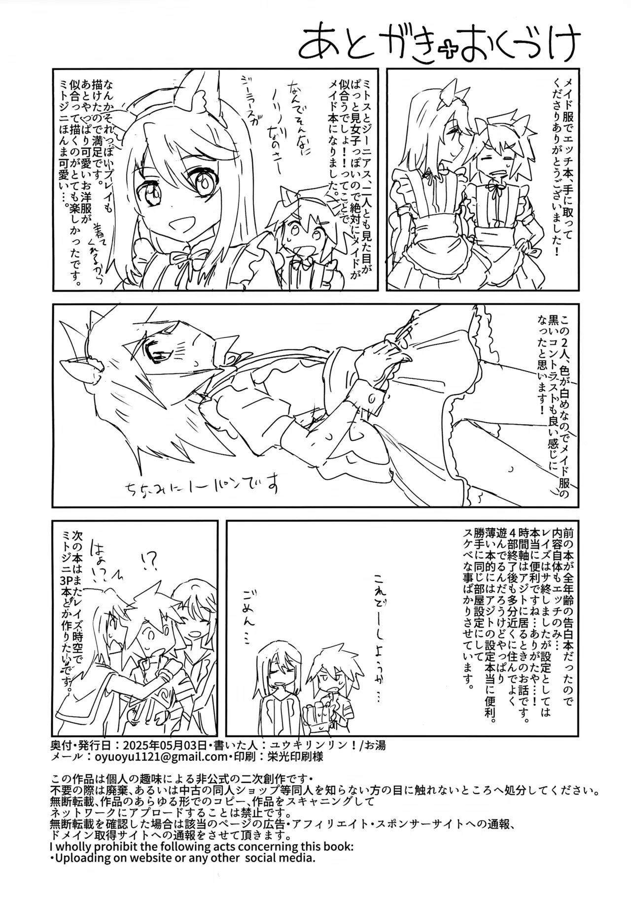 ミトジニがメイド服でエッチする話 Page.18