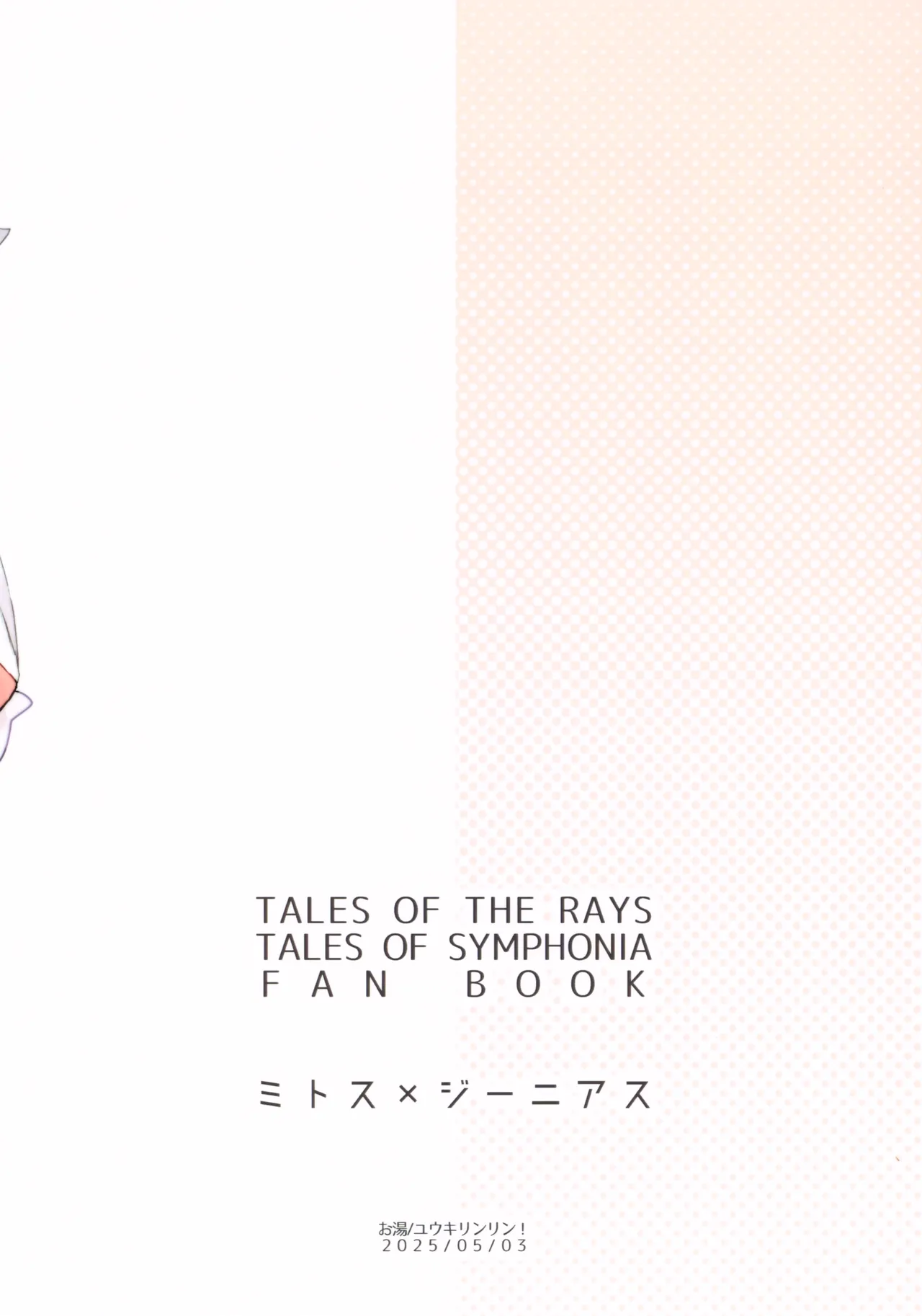 ミトジニがメイド服でエッチする話 Page.19