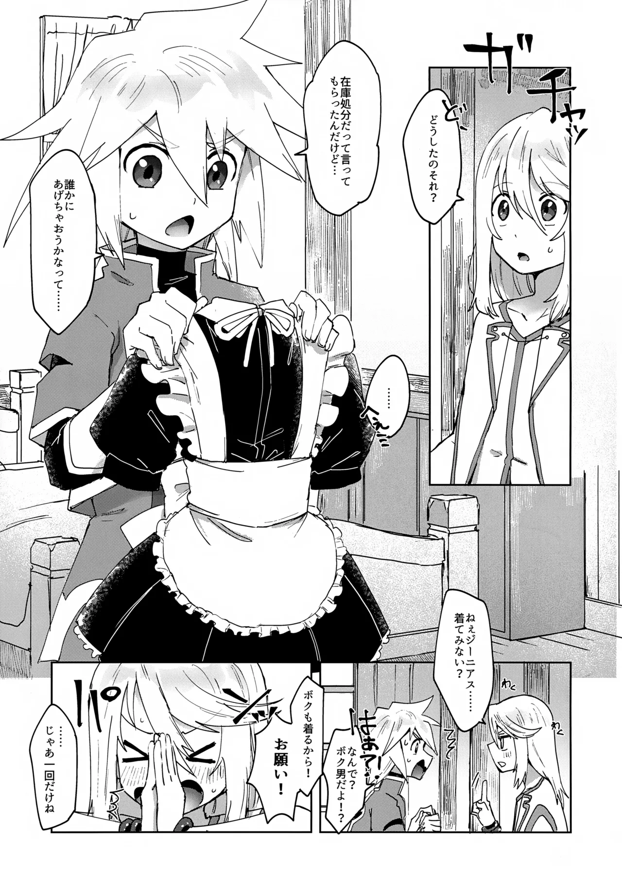 ミトジニがメイド服でエッチする話 Page.3