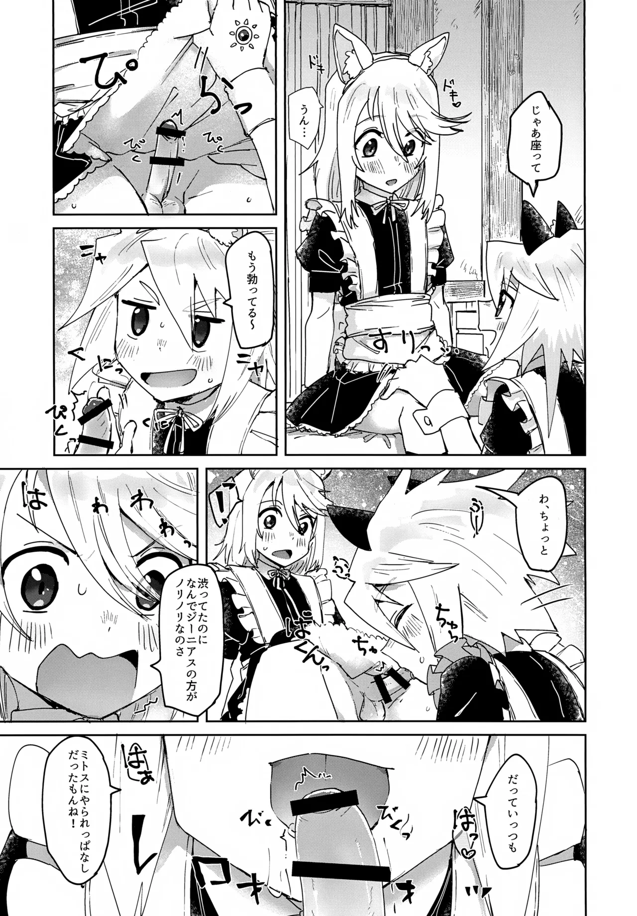 ミトジニがメイド服でエッチする話 Page.5