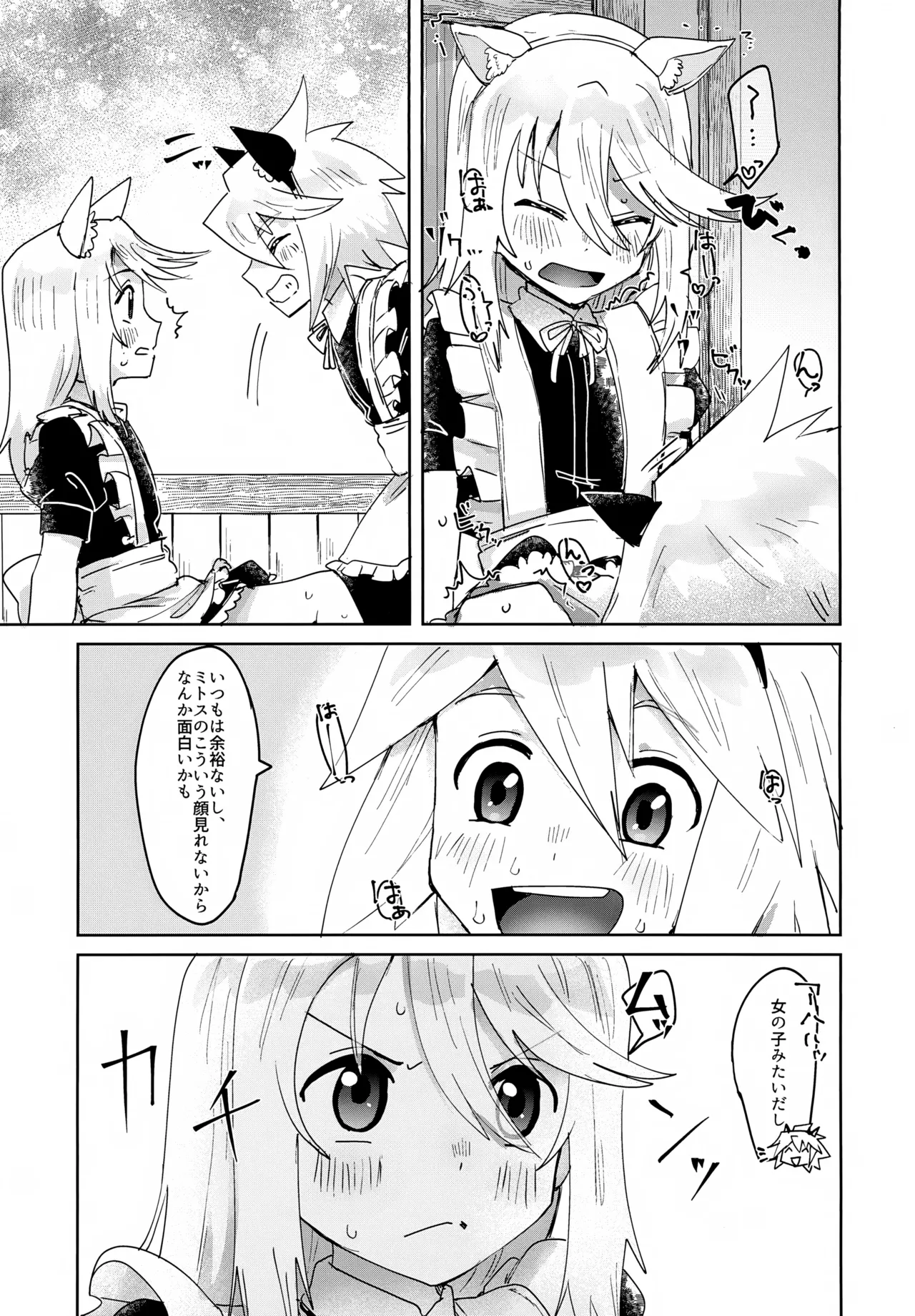 ミトジニがメイド服でエッチする話 Page.7