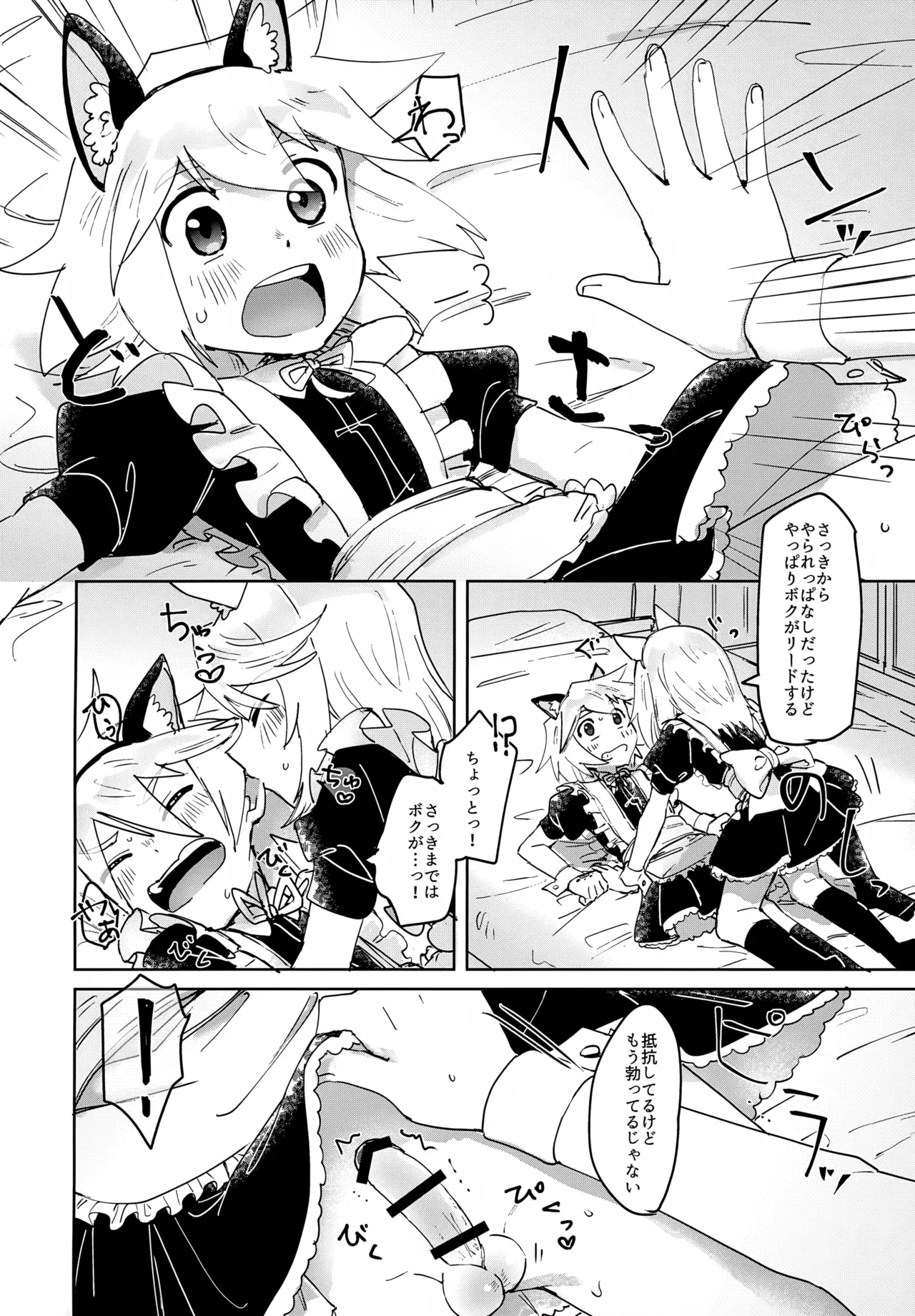 ミトジニがメイド服でエッチする話 Page.8