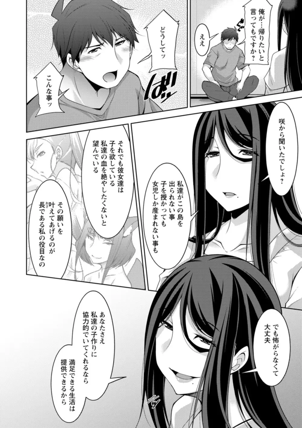 いざないの島 Page.176