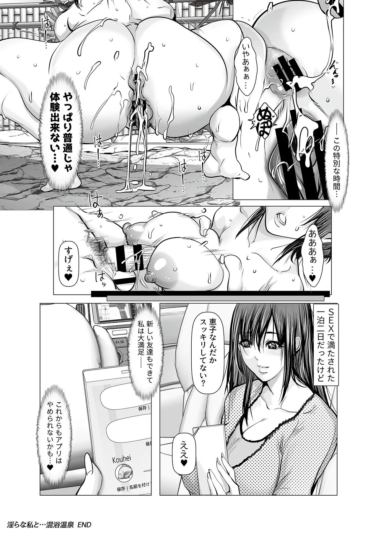 別冊COMIC GEE アンソロジー 他人に抱かれる背徳と快感！！裏切りの不倫×浮気NTR妻！！ Page.102
