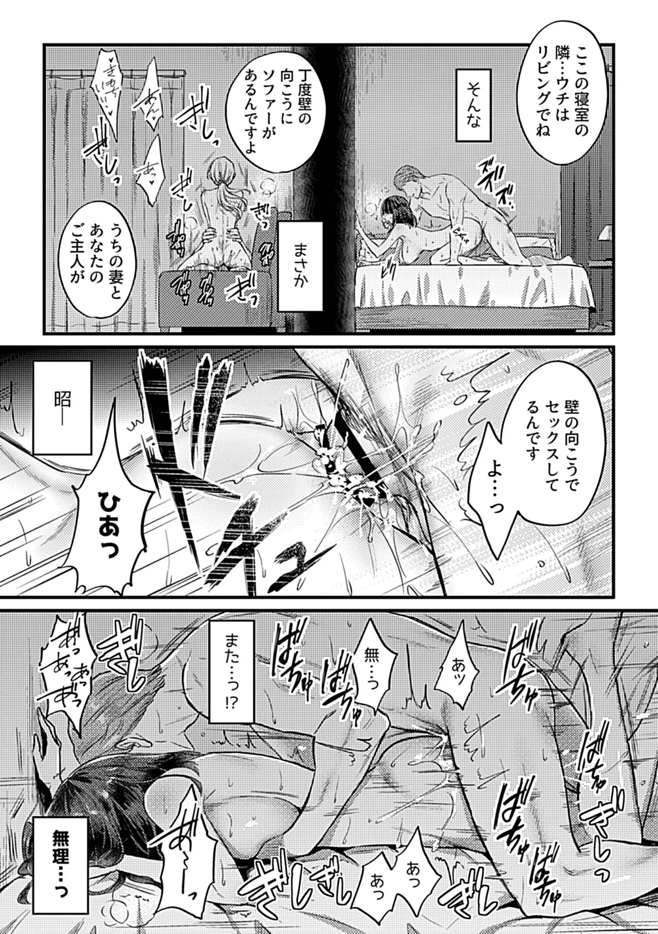 別冊COMIC GEE アンソロジー 他人に抱かれる背徳と快感！！裏切りの不倫×浮気NTR妻！！ Page.35