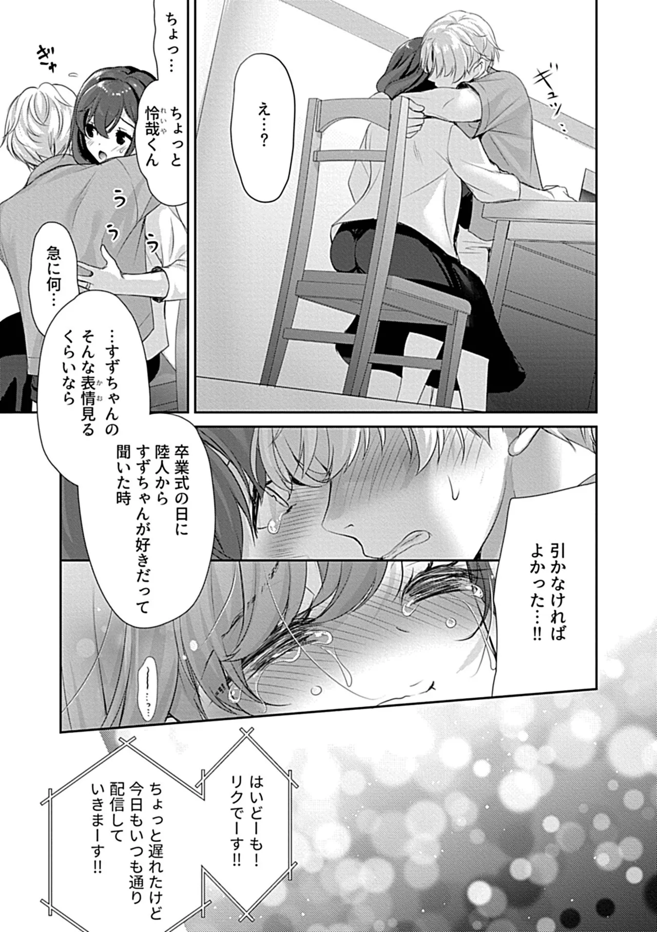 別冊COMIC GEE アンソロジー 他人に抱かれる背徳と快感！！裏切りの不倫×浮気NTR妻！！ Page.75