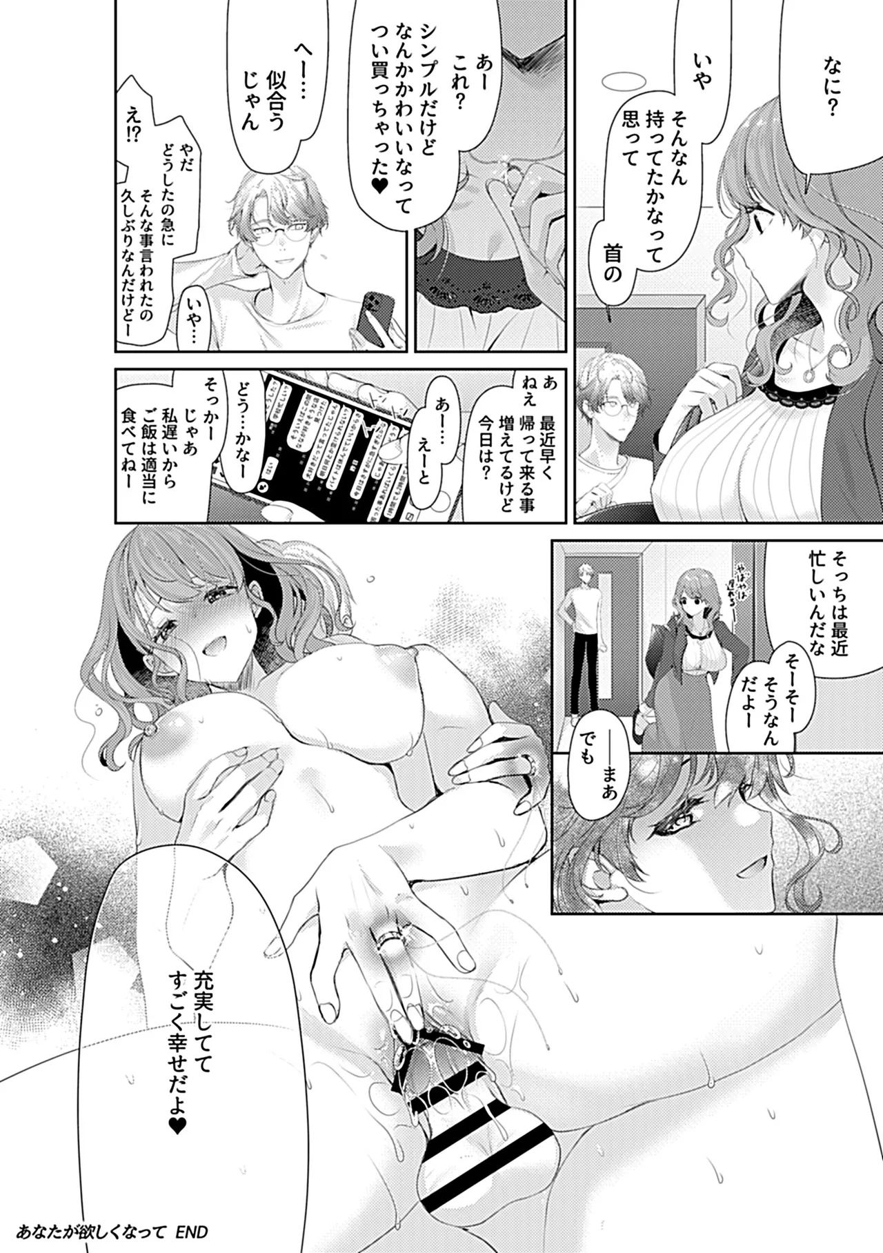 別冊COMIC GEE アンソロジー あの人には言えないっ！！不倫×浮気に溺れる女たち！！ Page.16
