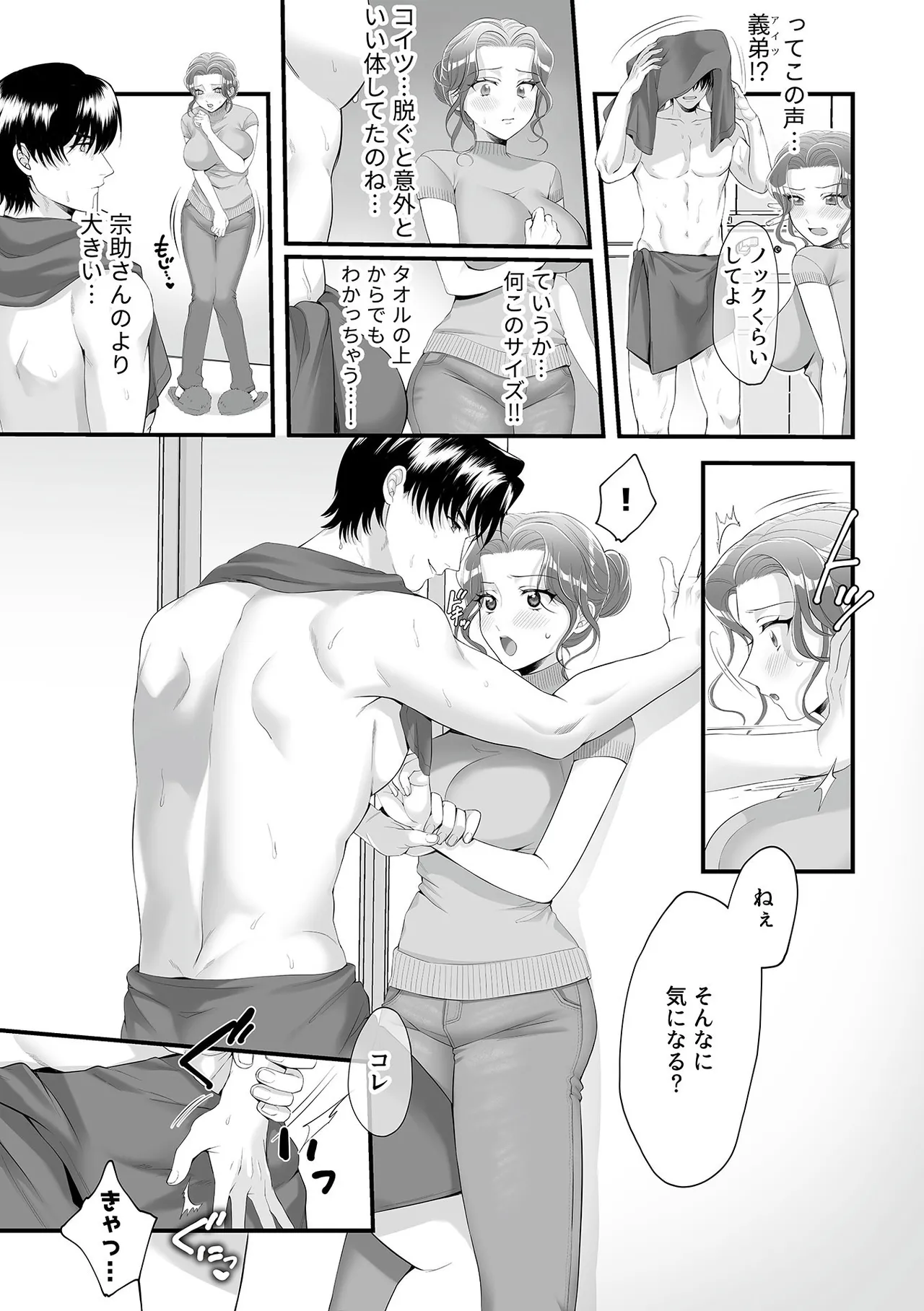 別冊COMIC GEE アンソロジー あの人には言えないっ！！不倫×浮気に溺れる女たち！！ Page.22