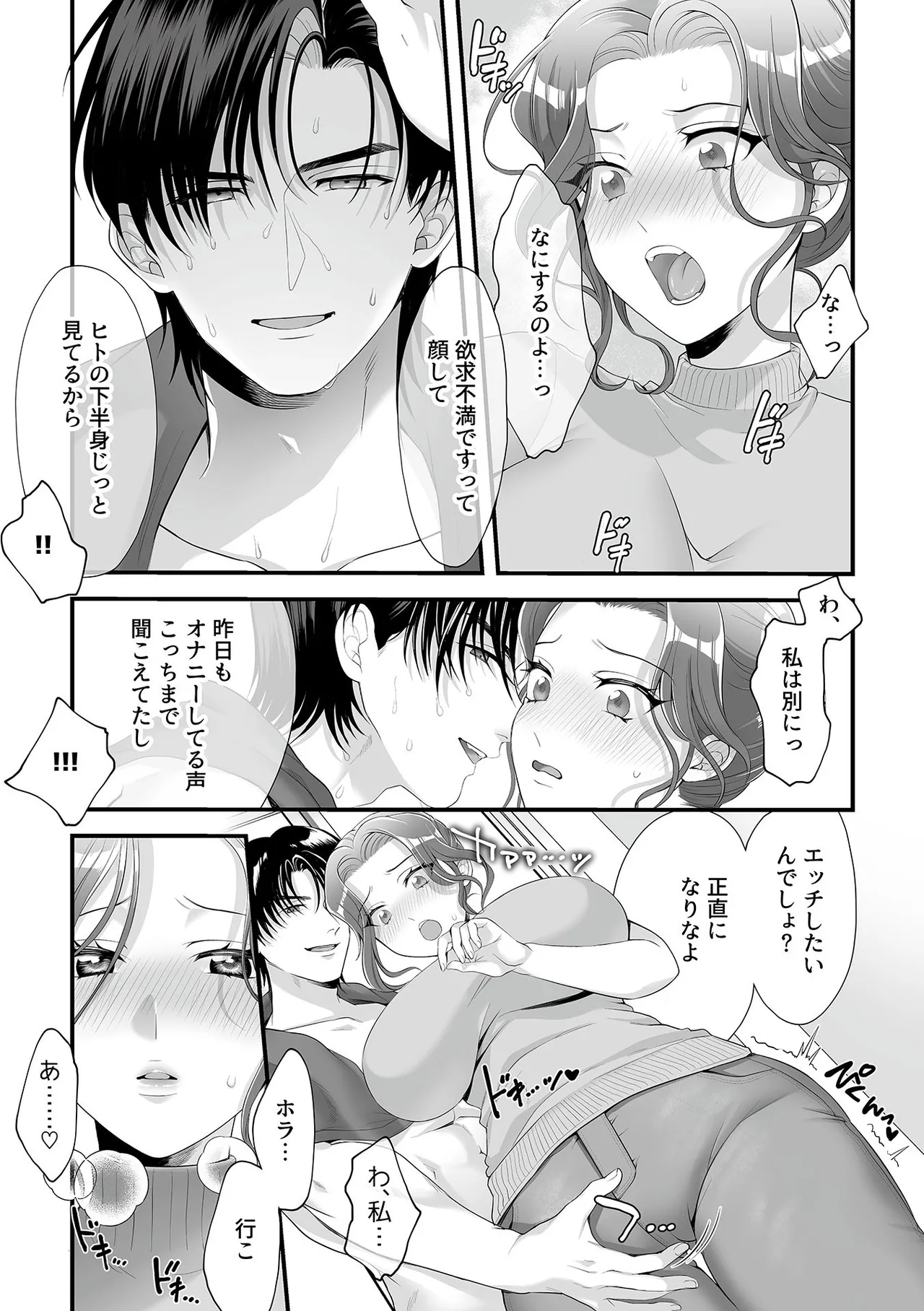 別冊COMIC GEE アンソロジー あの人には言えないっ！！不倫×浮気に溺れる女たち！！ Page.23