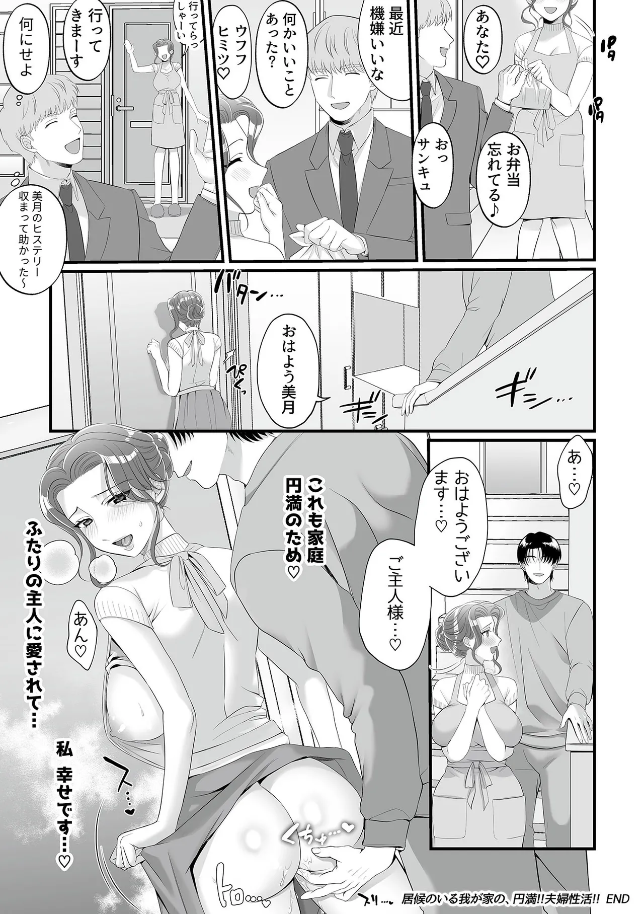 別冊COMIC GEE アンソロジー あの人には言えないっ！！不倫×浮気に溺れる女たち！！ Page.34