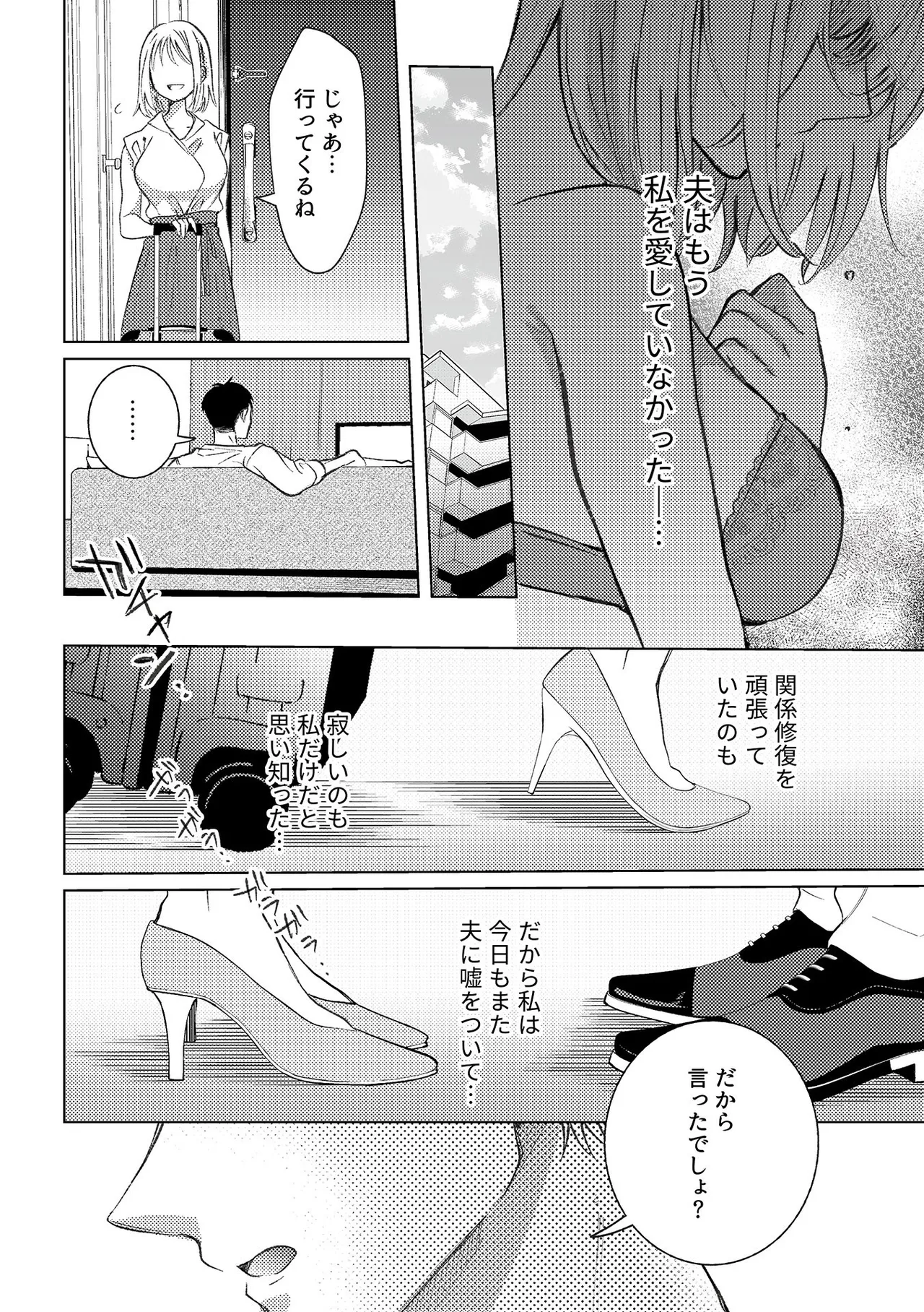 別冊COMIC GEE アンソロジー あの人には言えないっ！！不倫×浮気に溺れる女たち！！ Page.38