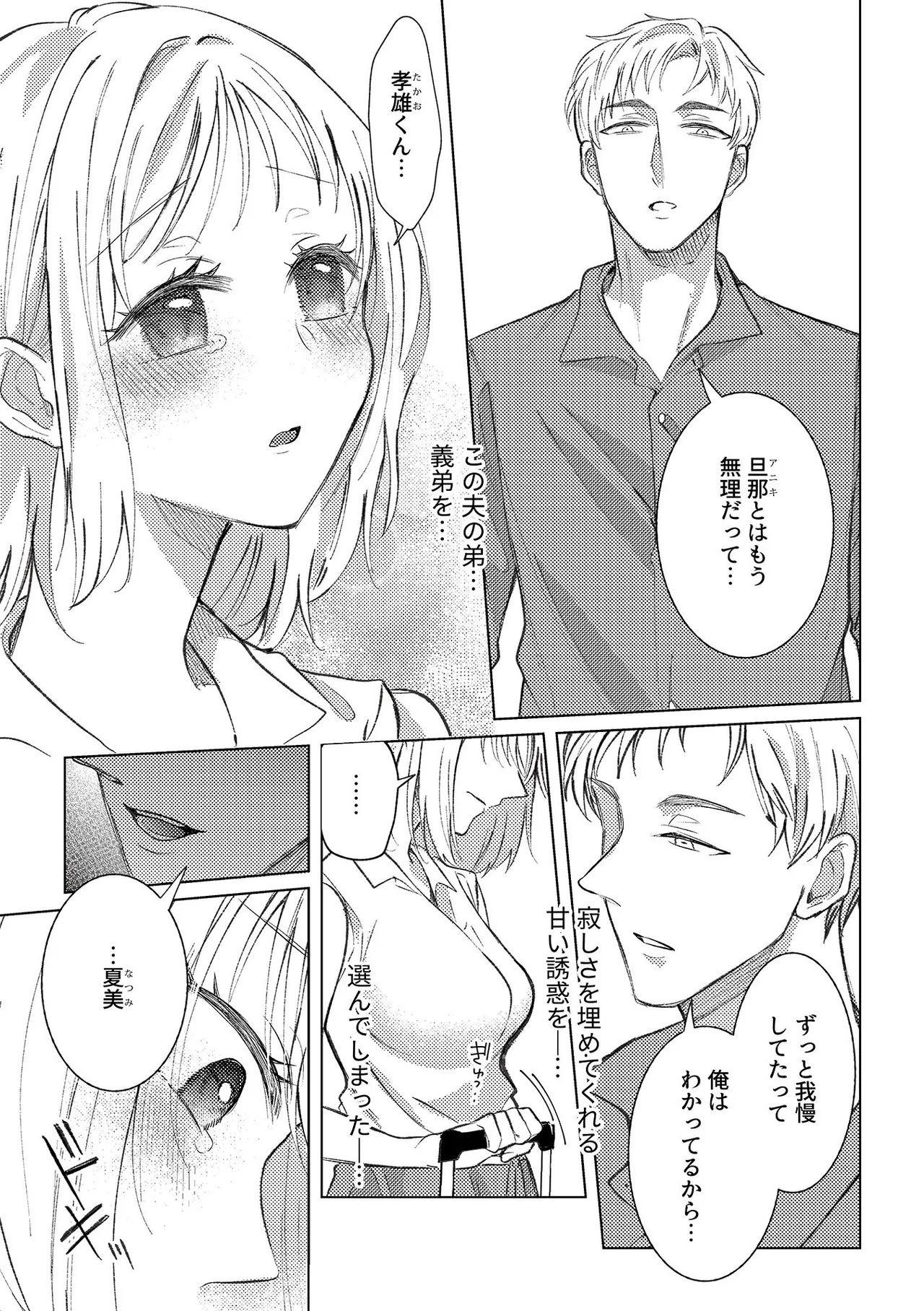 別冊COMIC GEE アンソロジー あの人には言えないっ！！不倫×浮気に溺れる女たち！！ Page.39