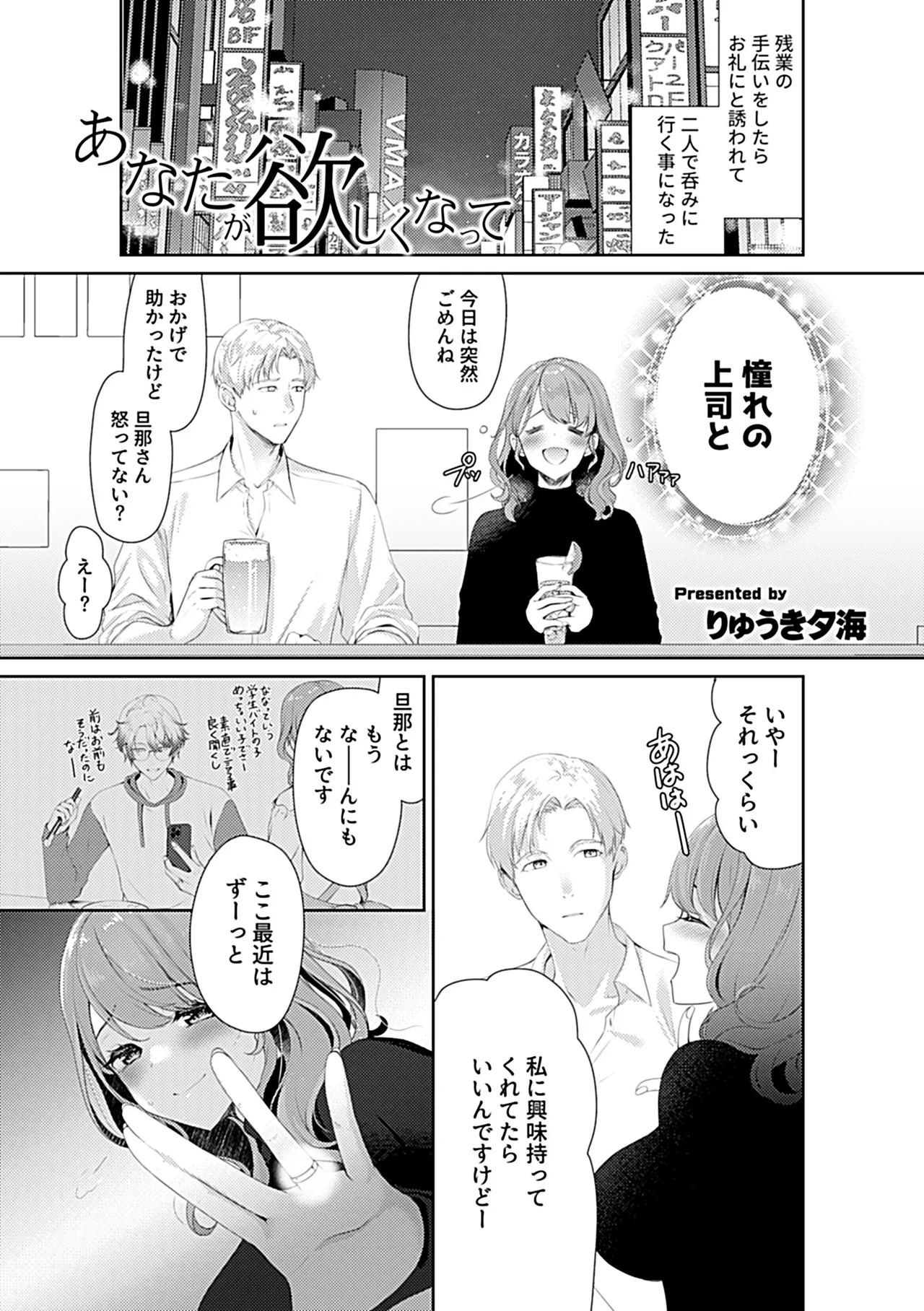 別冊COMIC GEE アンソロジー あの人には言えないっ！！不倫×浮気に溺れる女たち！！ Page.5