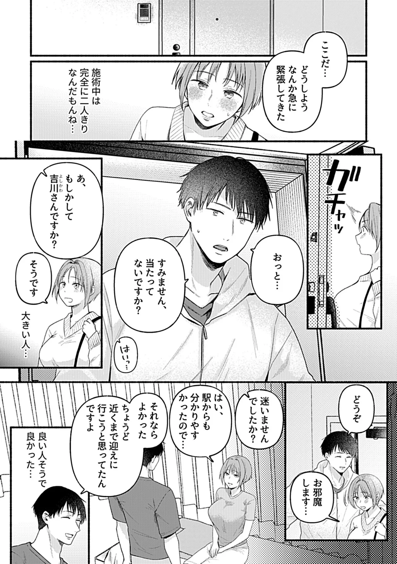 別冊COMIC GEE アンソロジー あの人には言えないっ！！不倫×浮気に溺れる女たち！！ Page.54