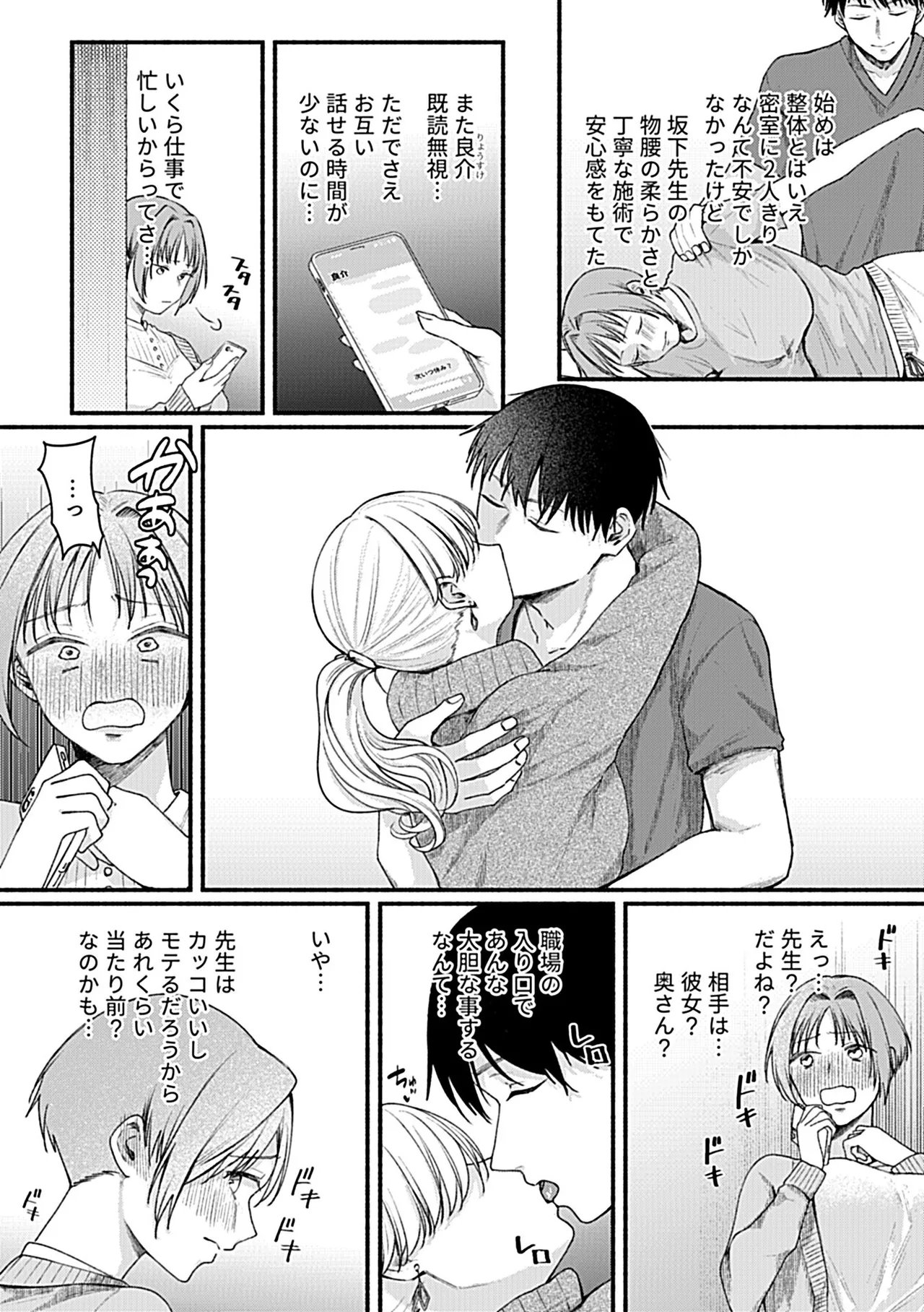 別冊COMIC GEE アンソロジー あの人には言えないっ！！不倫×浮気に溺れる女たち！！ Page.57