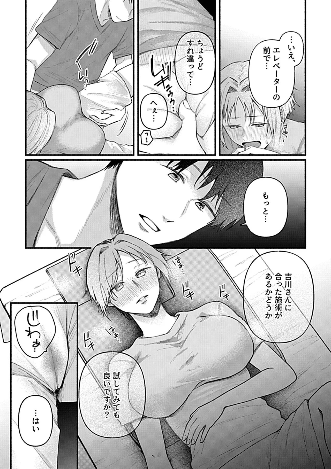 別冊COMIC GEE アンソロジー あの人には言えないっ！！不倫×浮気に溺れる女たち！！ Page.59
