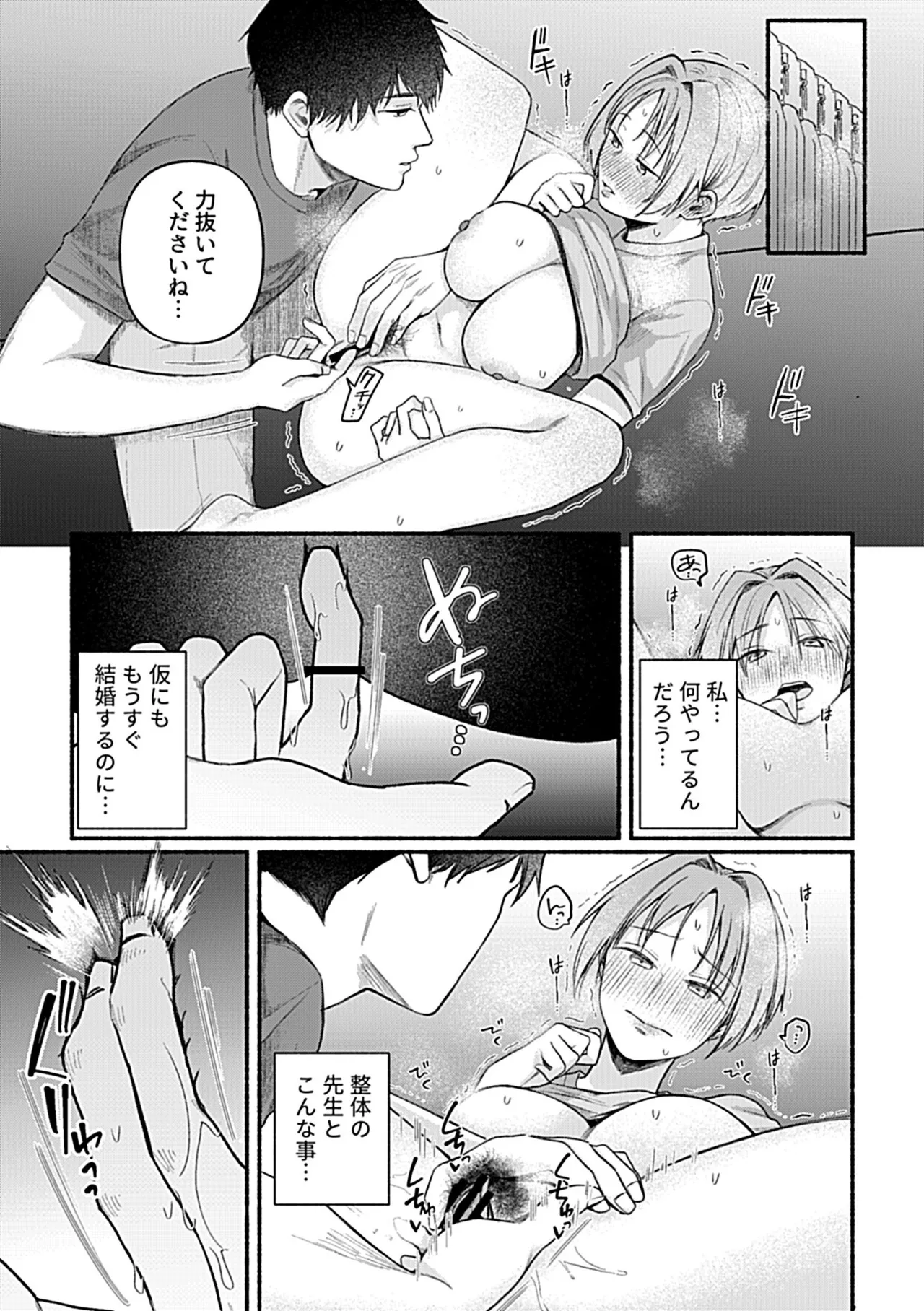 別冊COMIC GEE アンソロジー あの人には言えないっ！！不倫×浮気に溺れる女たち！！ Page.60
