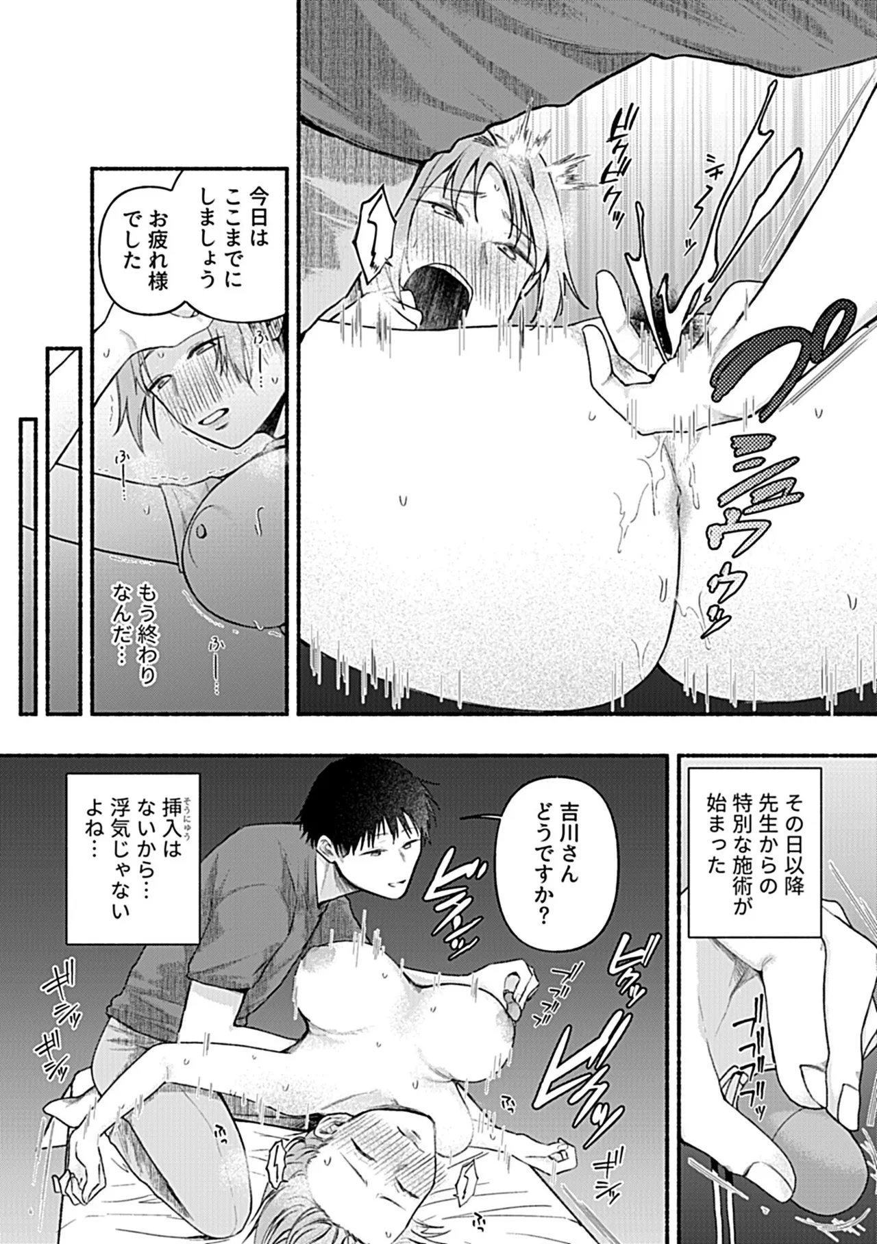 別冊COMIC GEE アンソロジー あの人には言えないっ！！不倫×浮気に溺れる女たち！！ Page.61