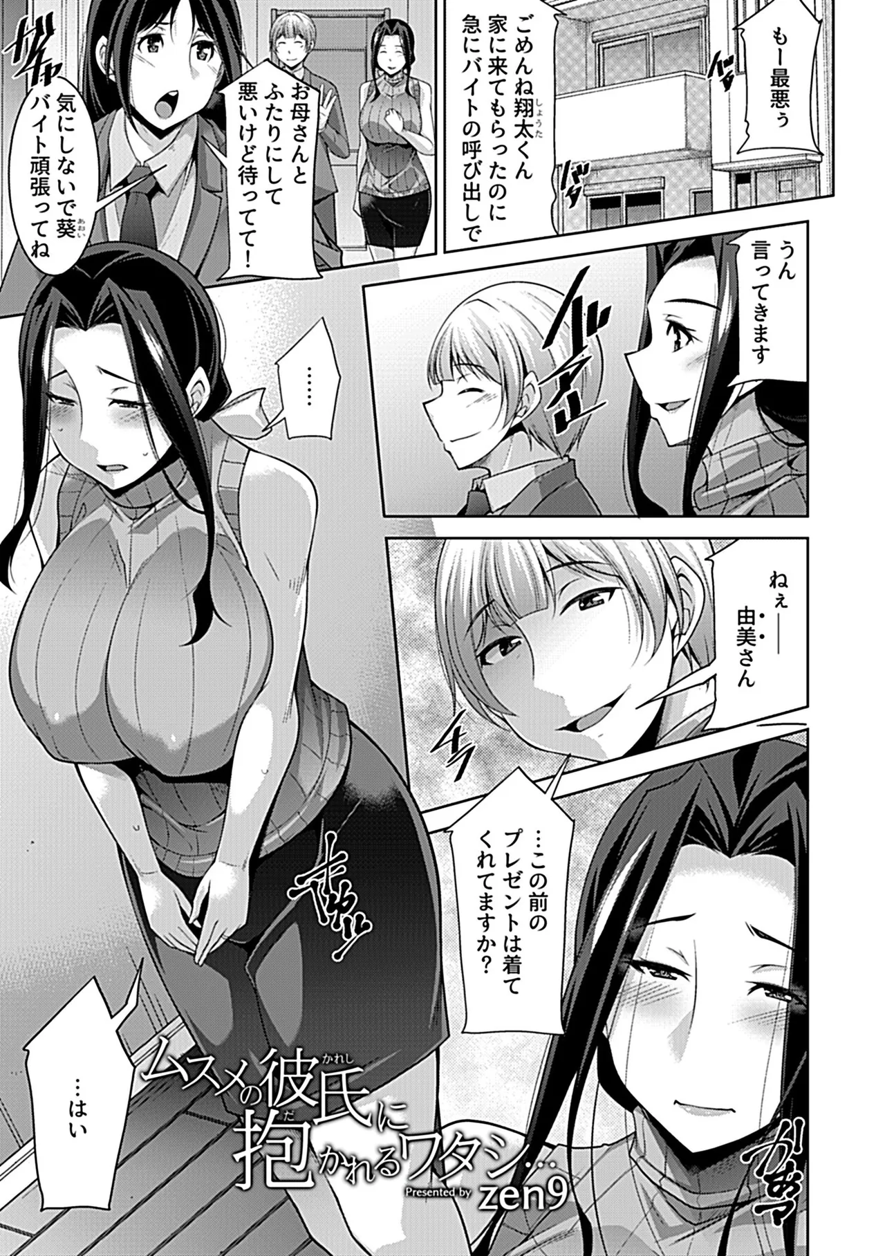 別冊COMIC GEE アンソロジー あの人には言えないっ！！不倫×浮気に溺れる女たち！！ Page.71
