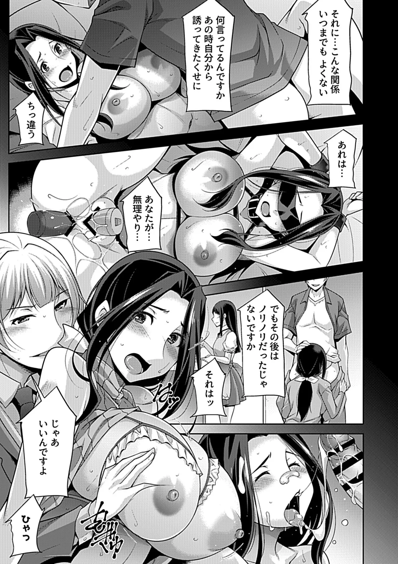 別冊COMIC GEE アンソロジー あの人には言えないっ！！不倫×浮気に溺れる女たち！！ Page.73