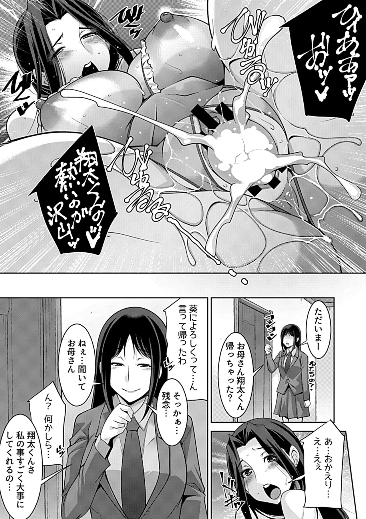 別冊COMIC GEE アンソロジー あの人には言えないっ！！不倫×浮気に溺れる女たち！！ Page.83