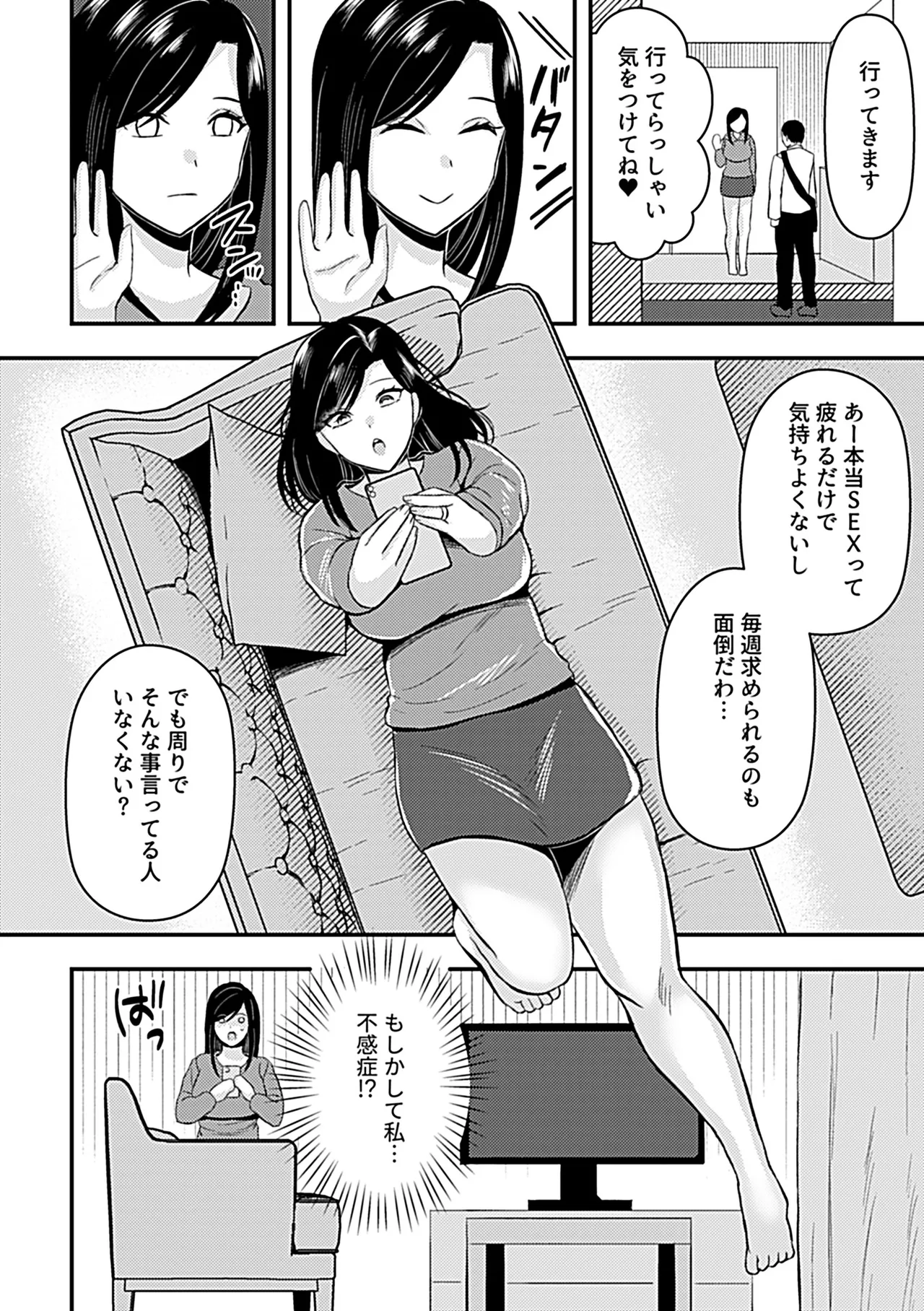 別冊COMIC GEE アンソロジー あの人には言えないっ！！不倫×浮気に溺れる女たち！！ Page.88