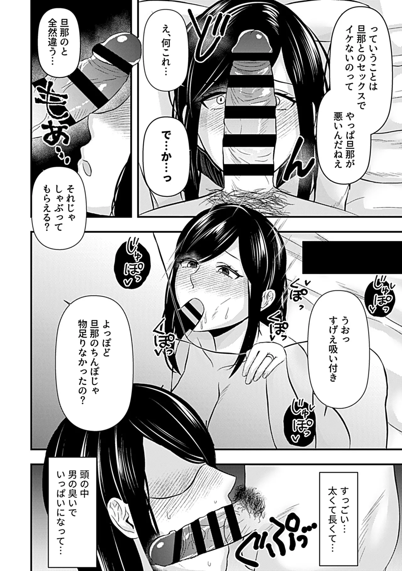 別冊COMIC GEE アンソロジー あの人には言えないっ！！不倫×浮気に溺れる女たち！！ Page.94