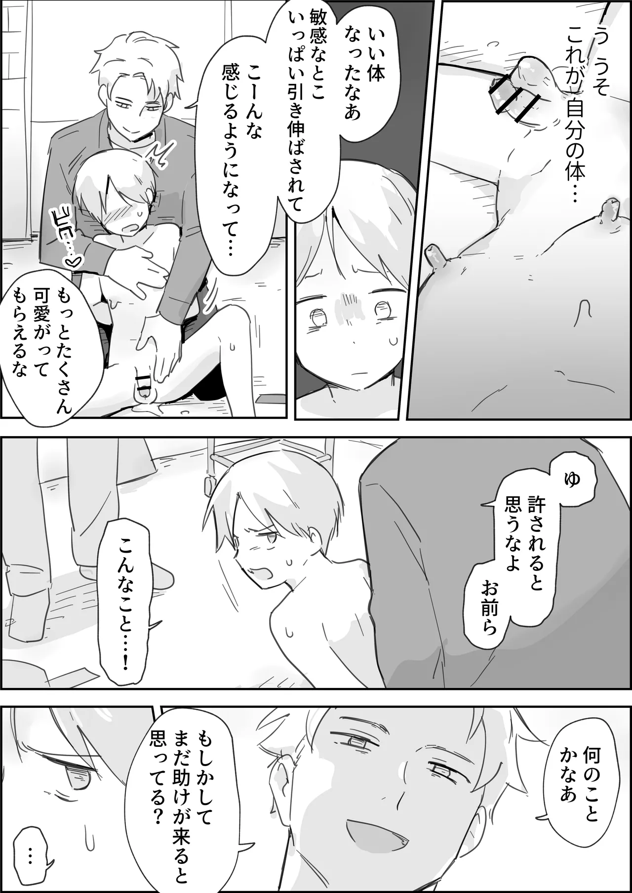 敗北強○メスイキ開発 Page.30