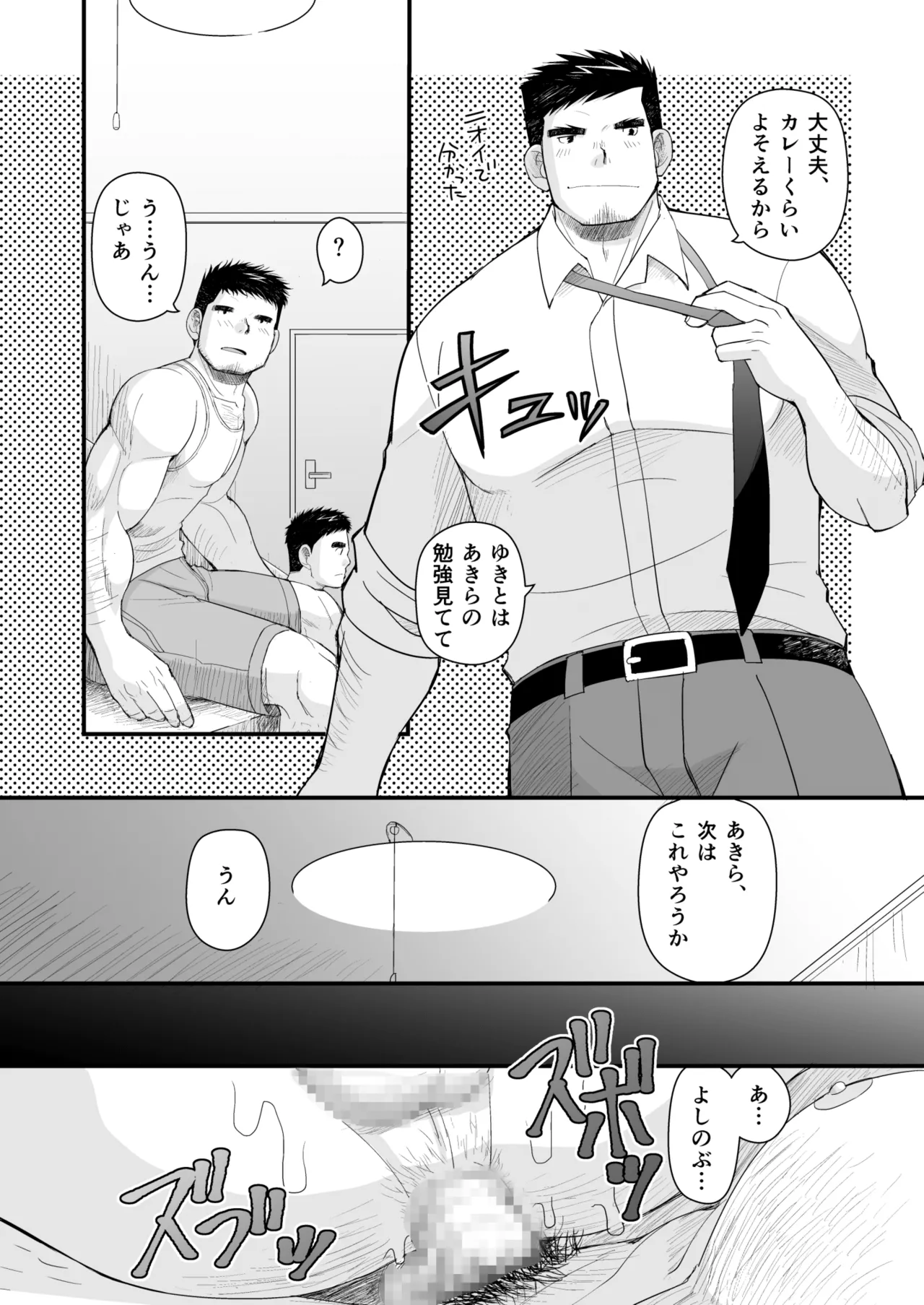 初恋と親父の恋人 Page.10