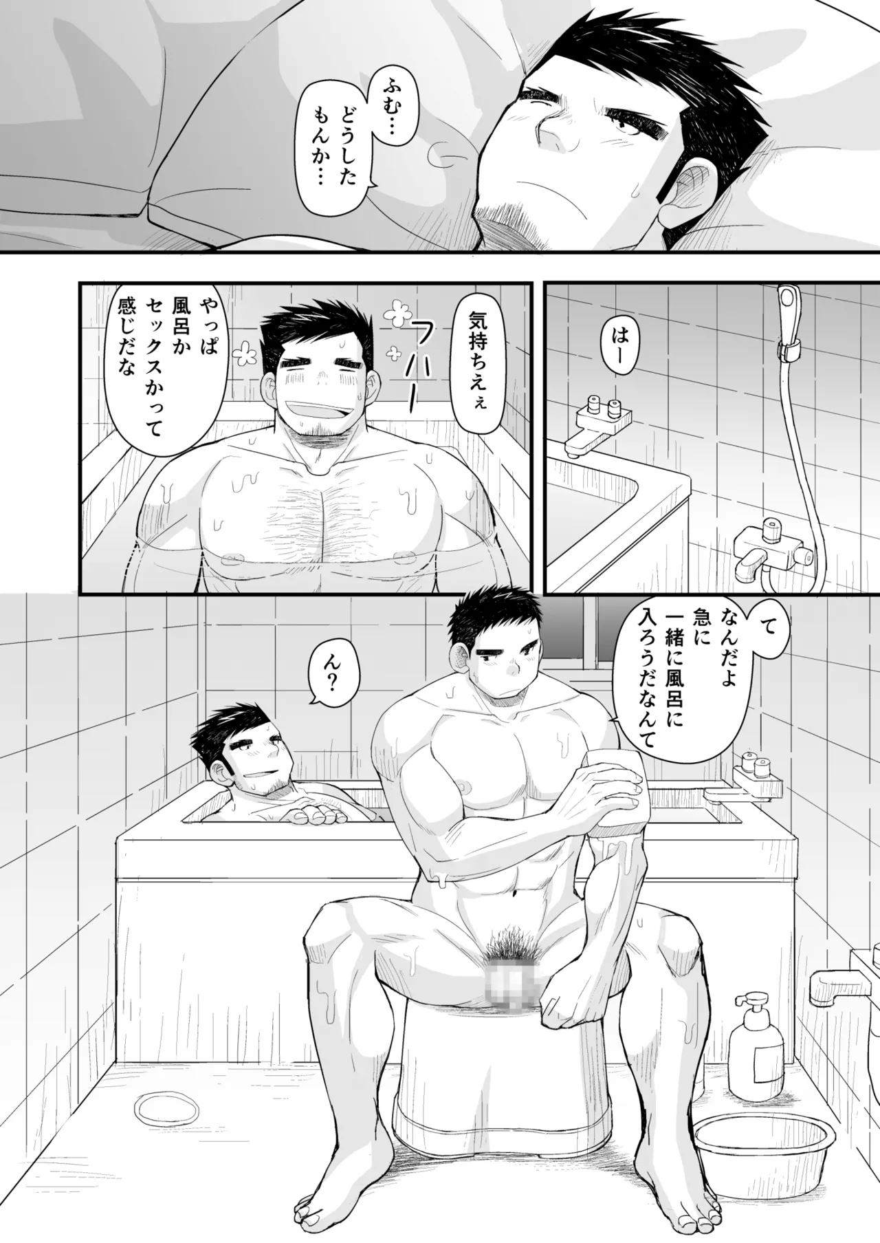 初恋と親父の恋人 Page.18