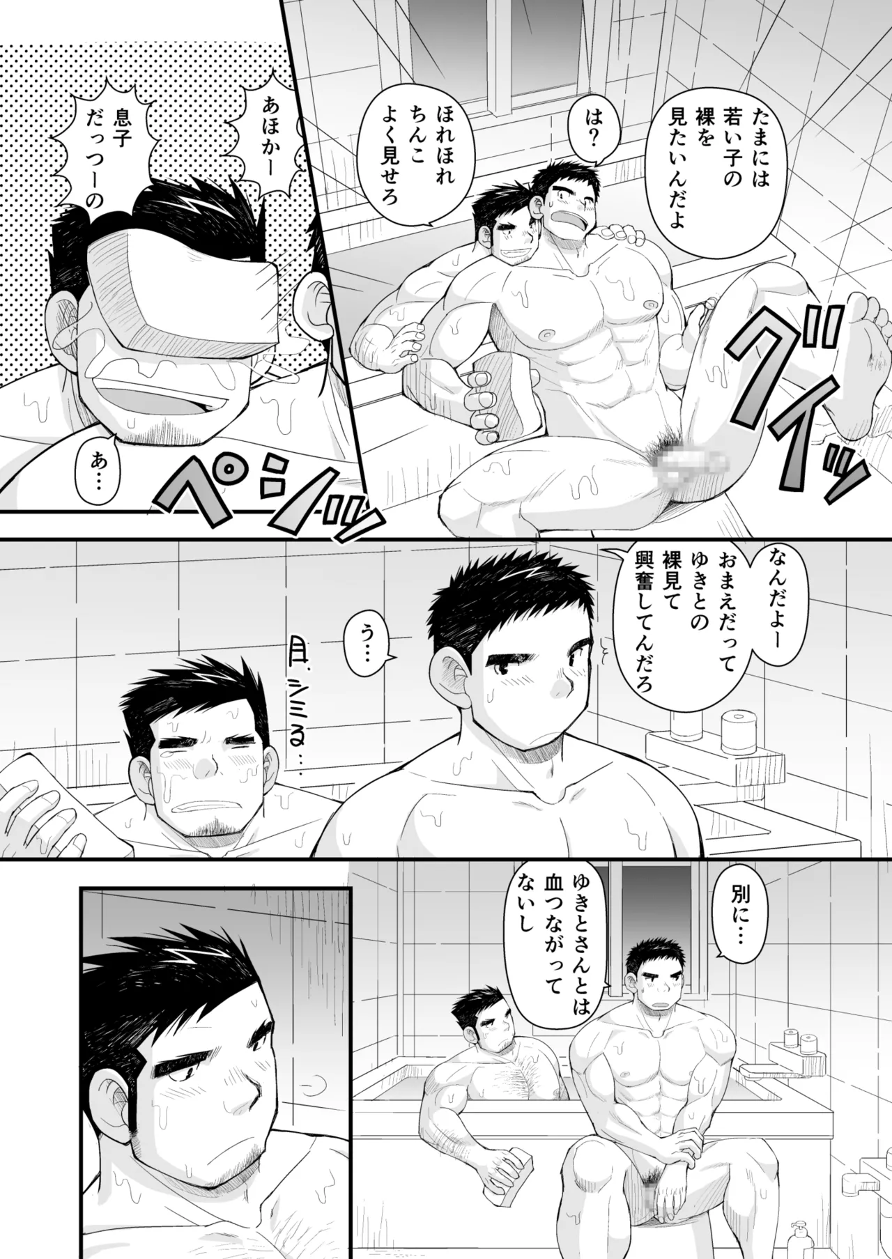 初恋と親父の恋人 Page.19