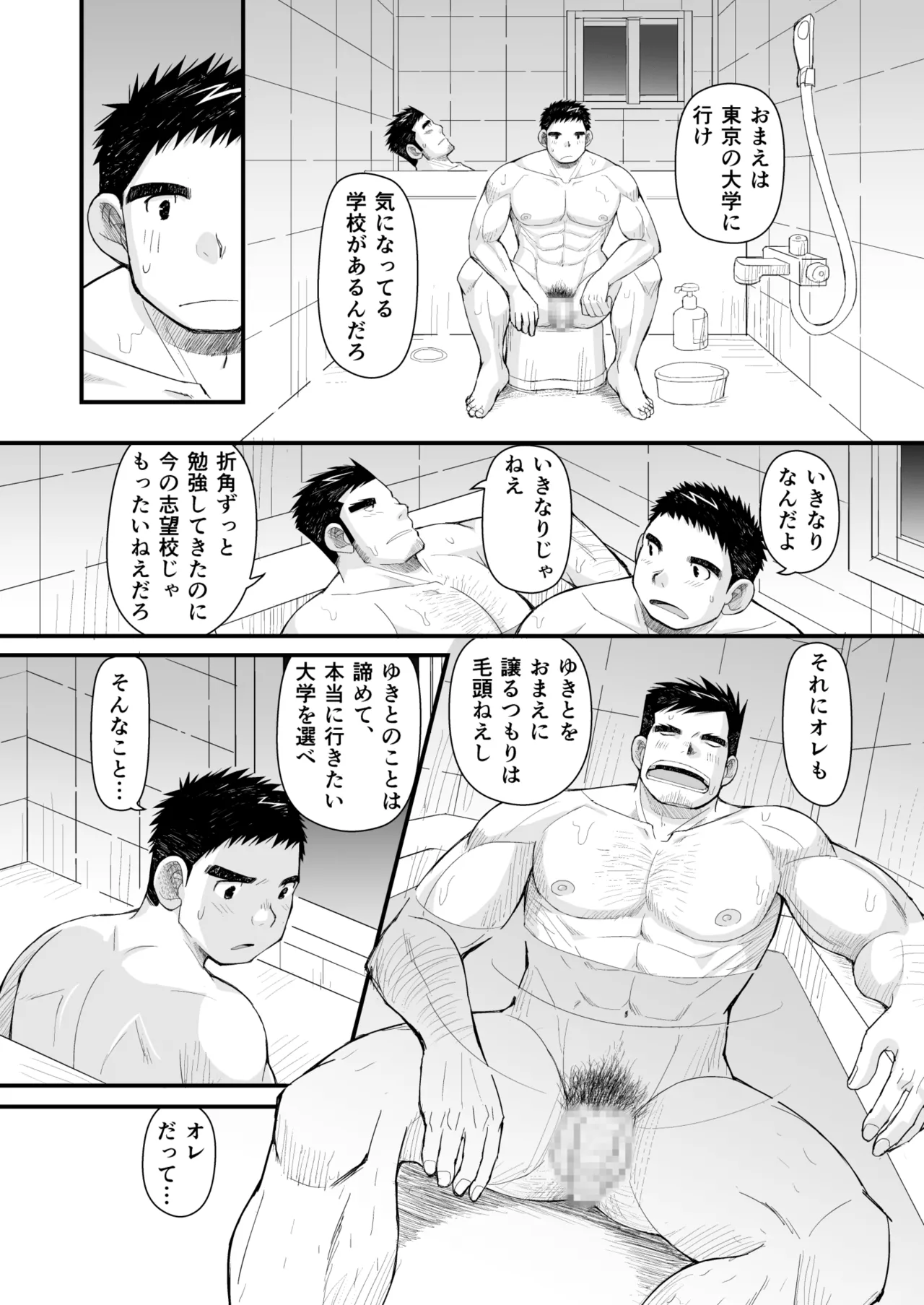 初恋と親父の恋人 Page.20