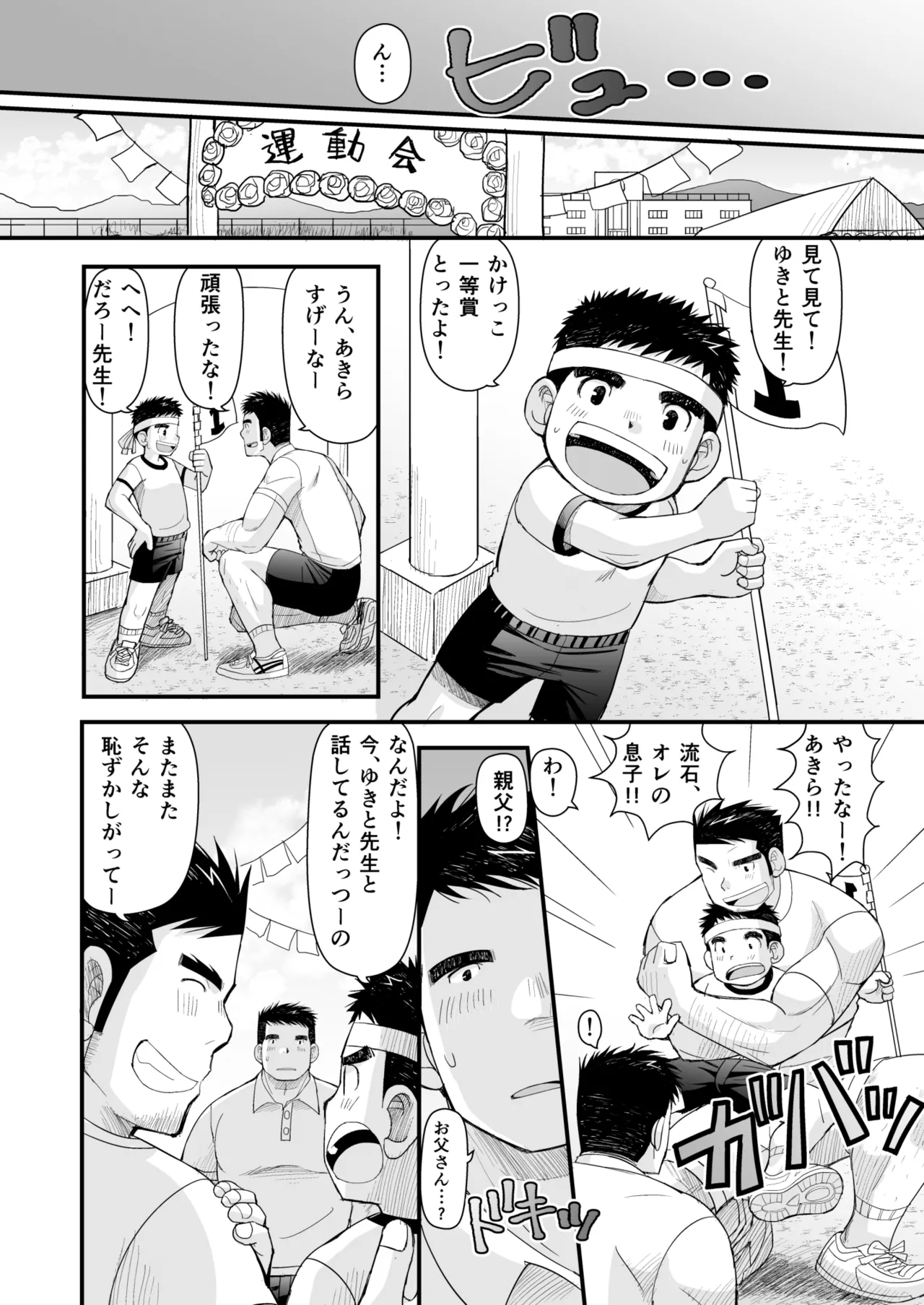 初恋と親父の恋人 Page.26