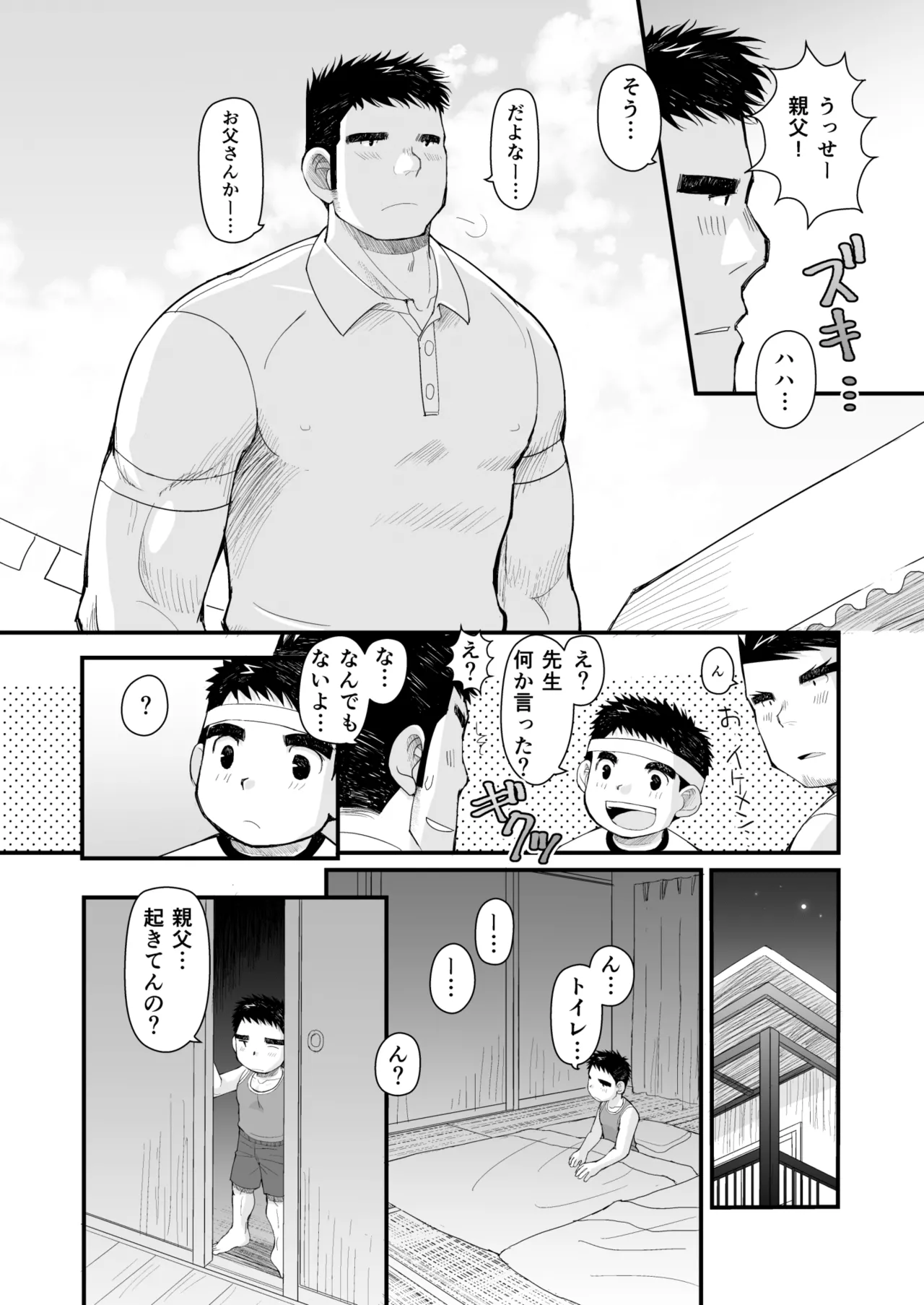 初恋と親父の恋人 Page.27