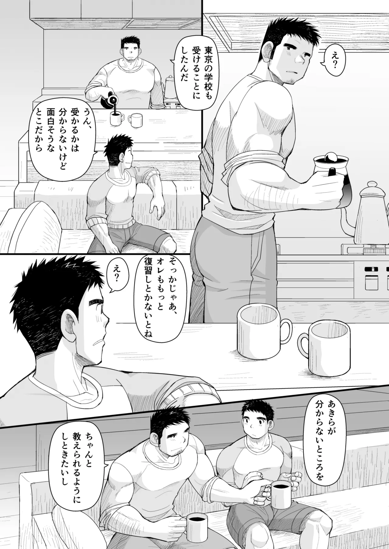 初恋と親父の恋人 Page.29