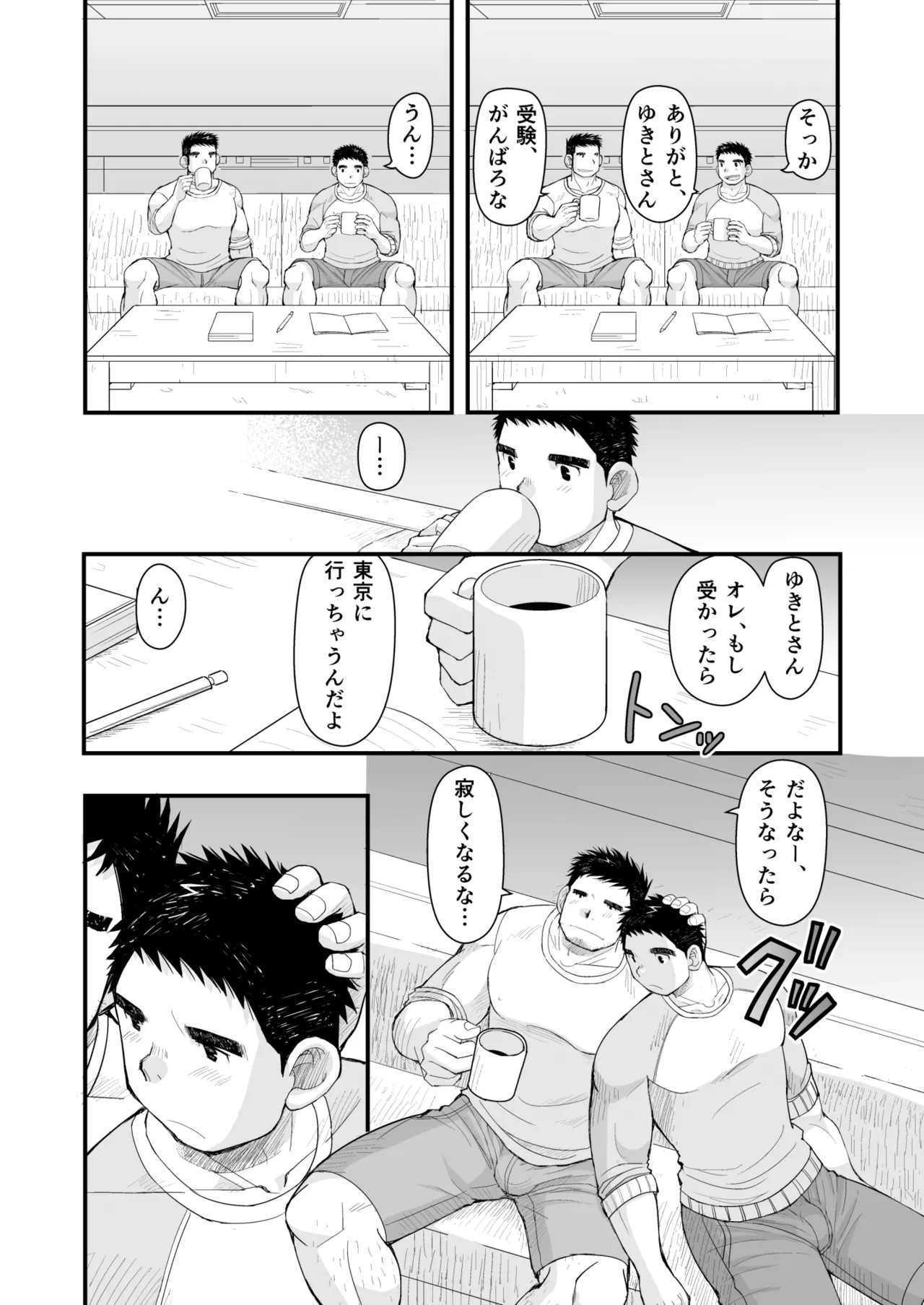 初恋と親父の恋人 Page.30