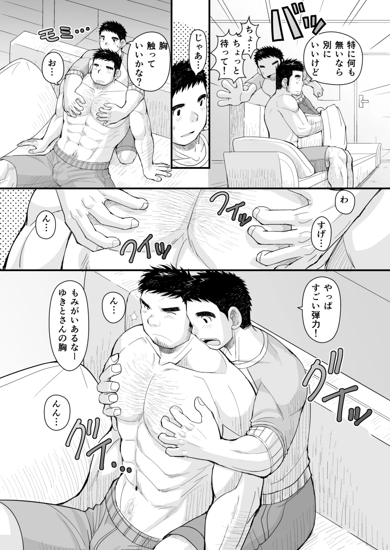 初恋と親父の恋人 Page.34