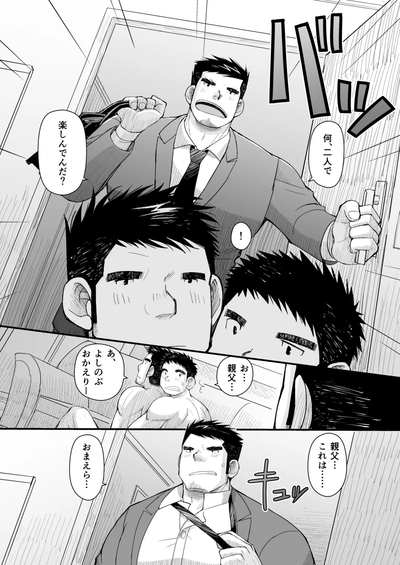初恋と親父の恋人 Page.44