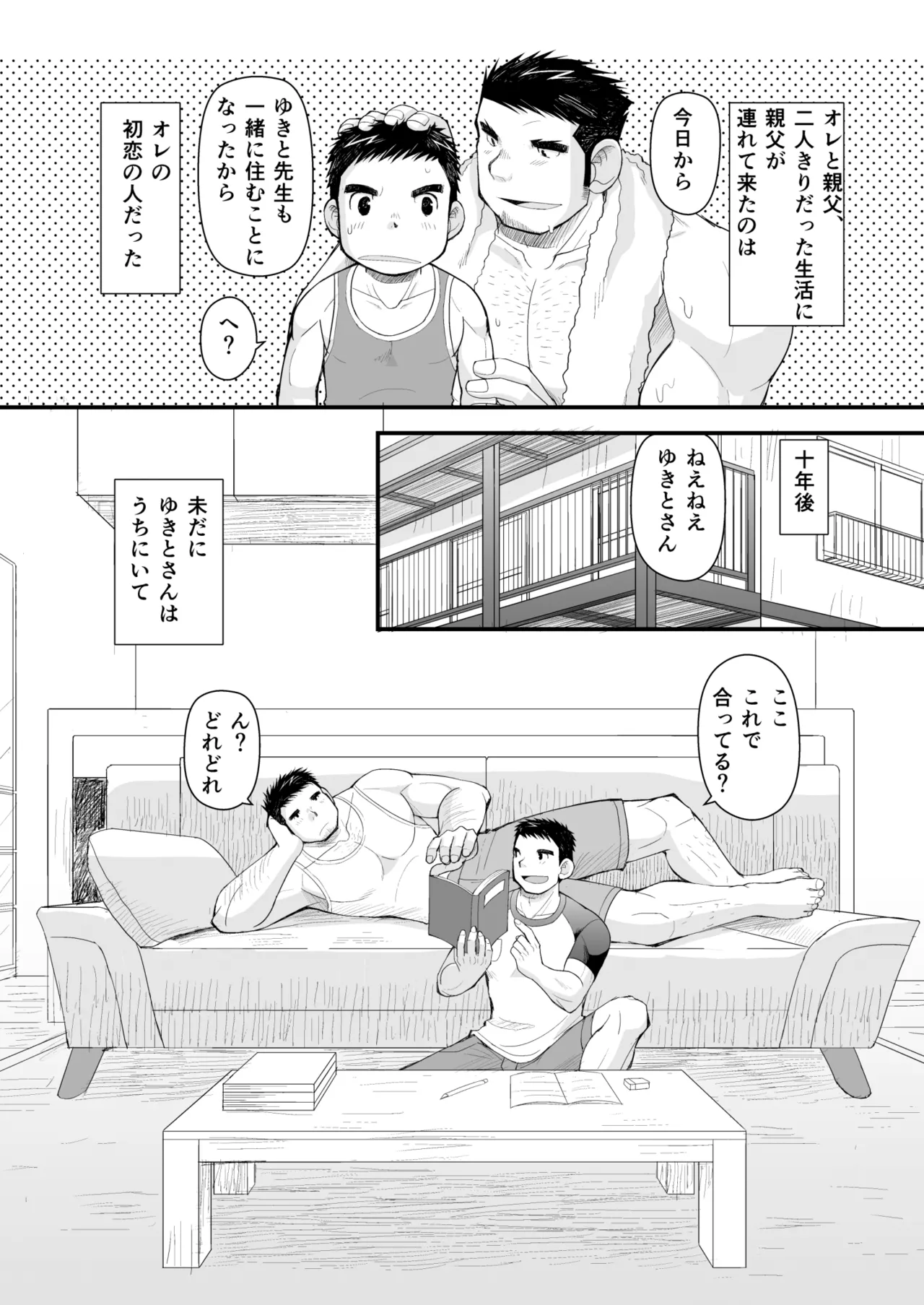 初恋と親父の恋人 Page.5