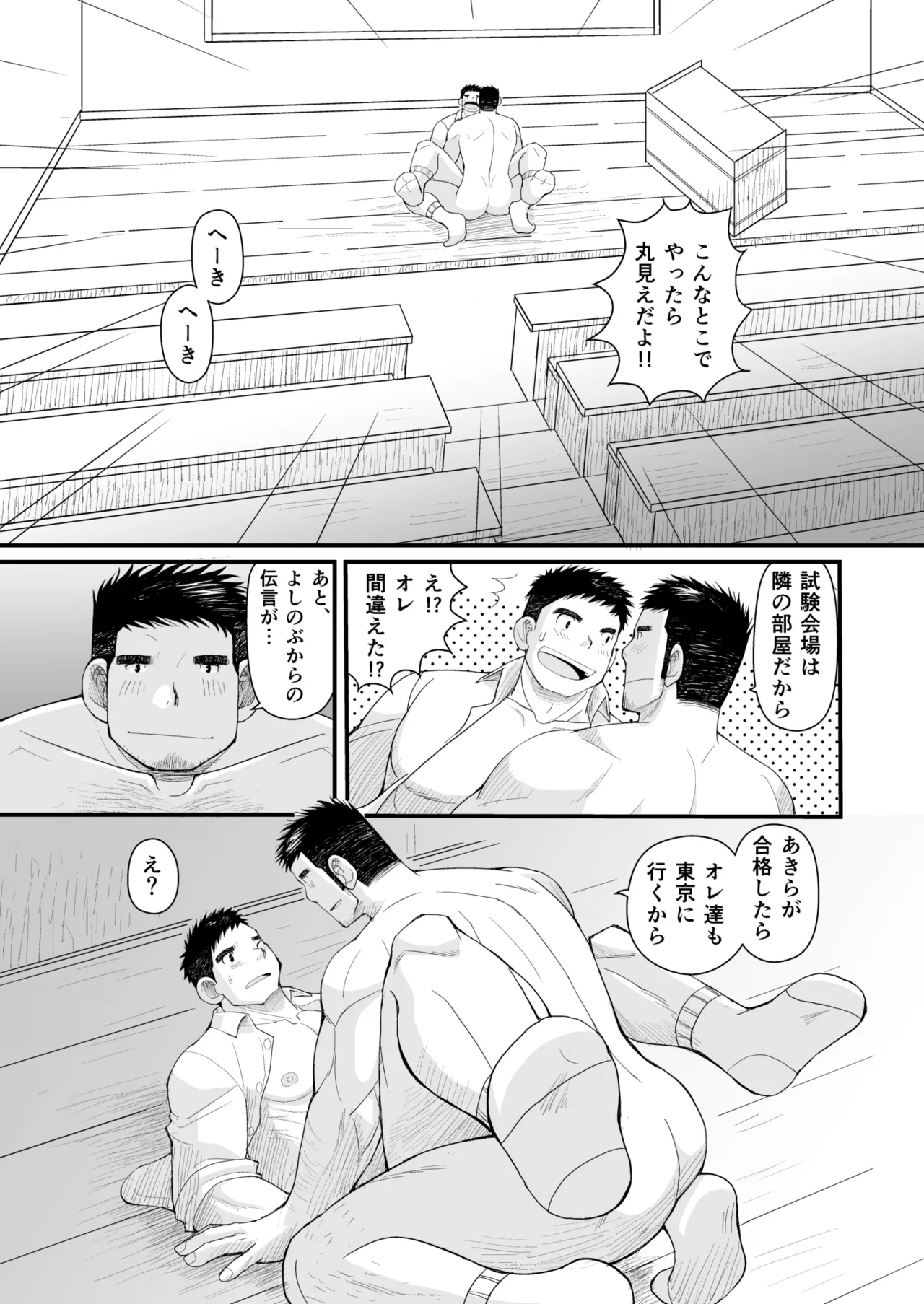 初恋と親父の恋人 Page.53