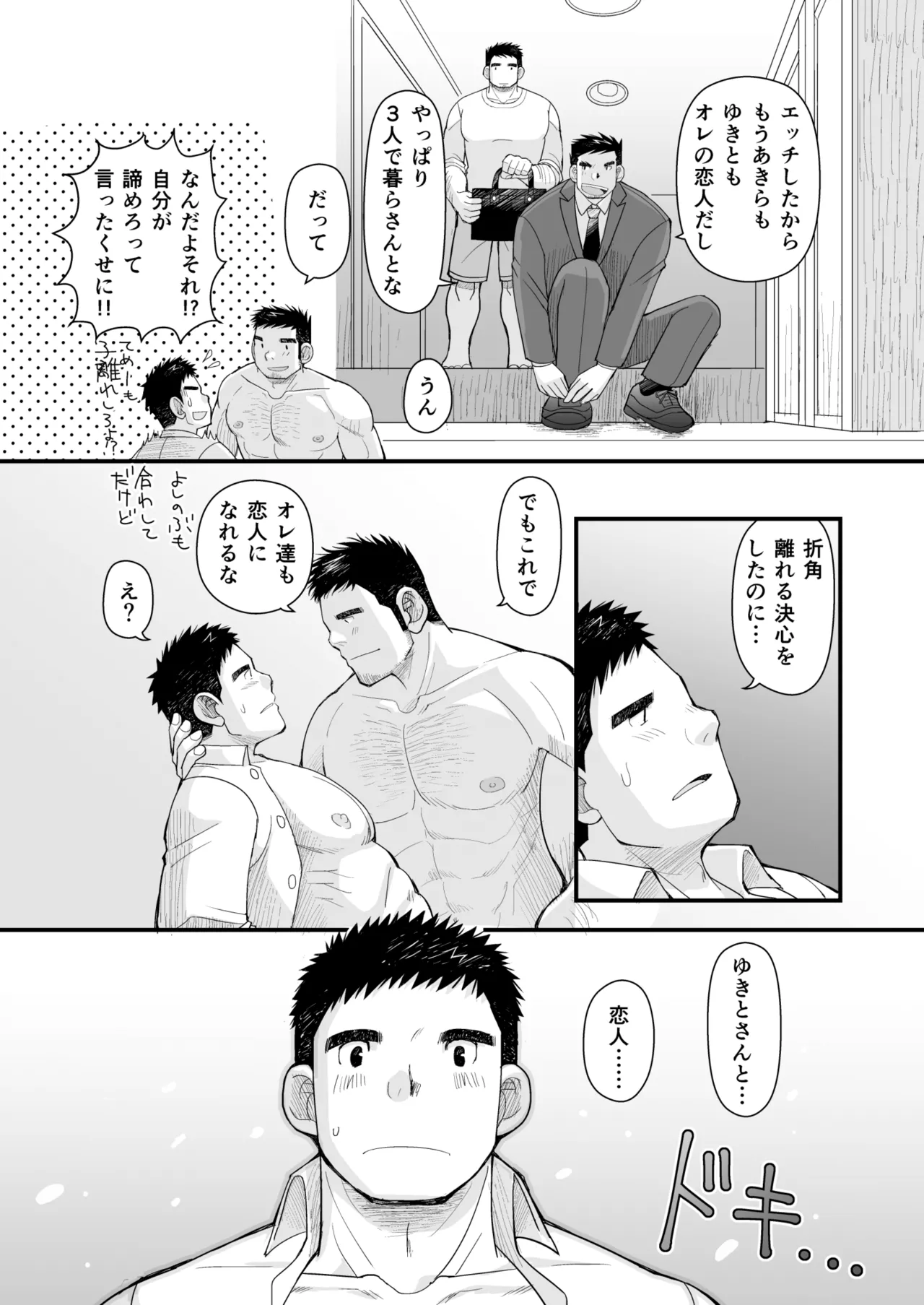 初恋と親父の恋人 Page.54