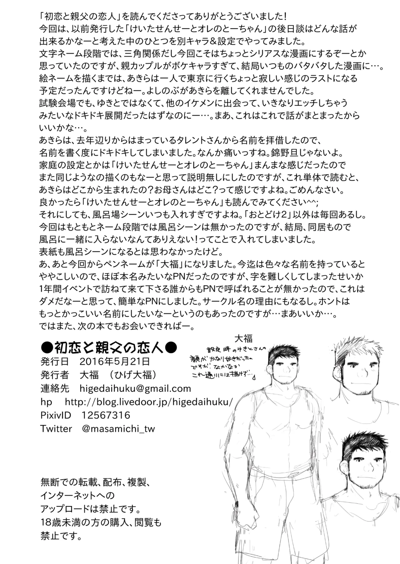 初恋と親父の恋人 Page.58