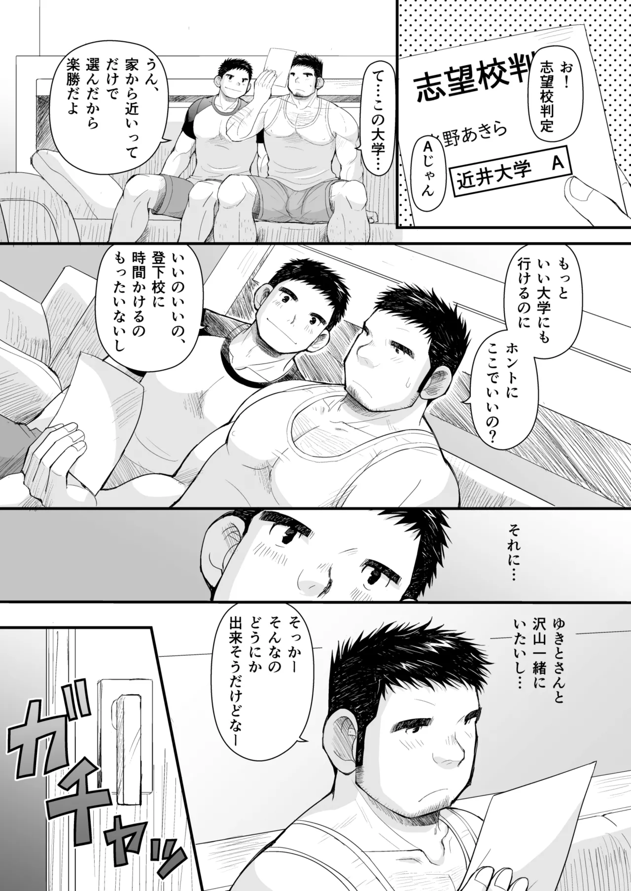 初恋と親父の恋人 Page.7