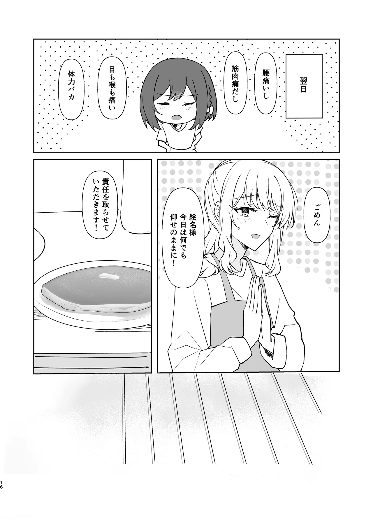 余花にキミを想ふ Page.15