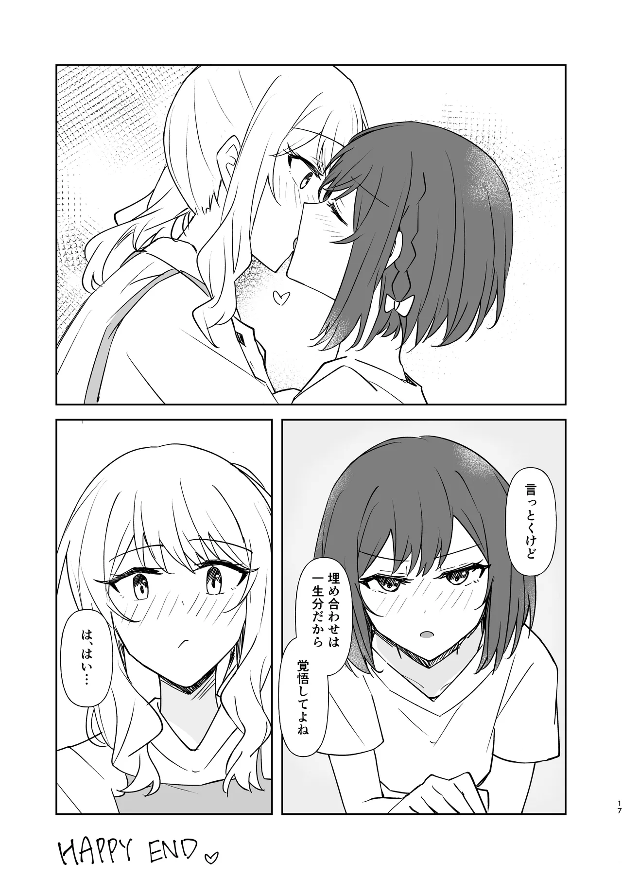 余花にキミを想ふ Page.16
