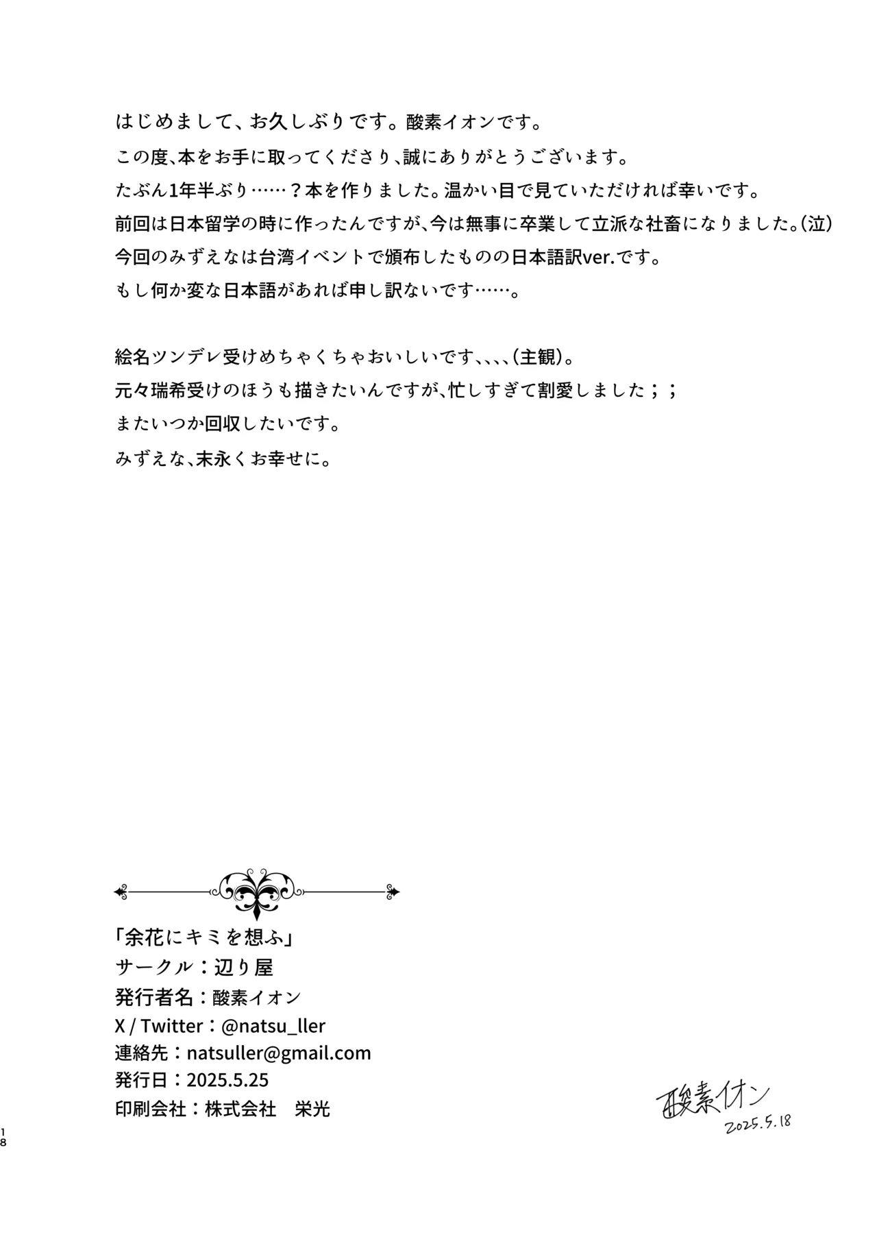 余花にキミを想ふ Page.17