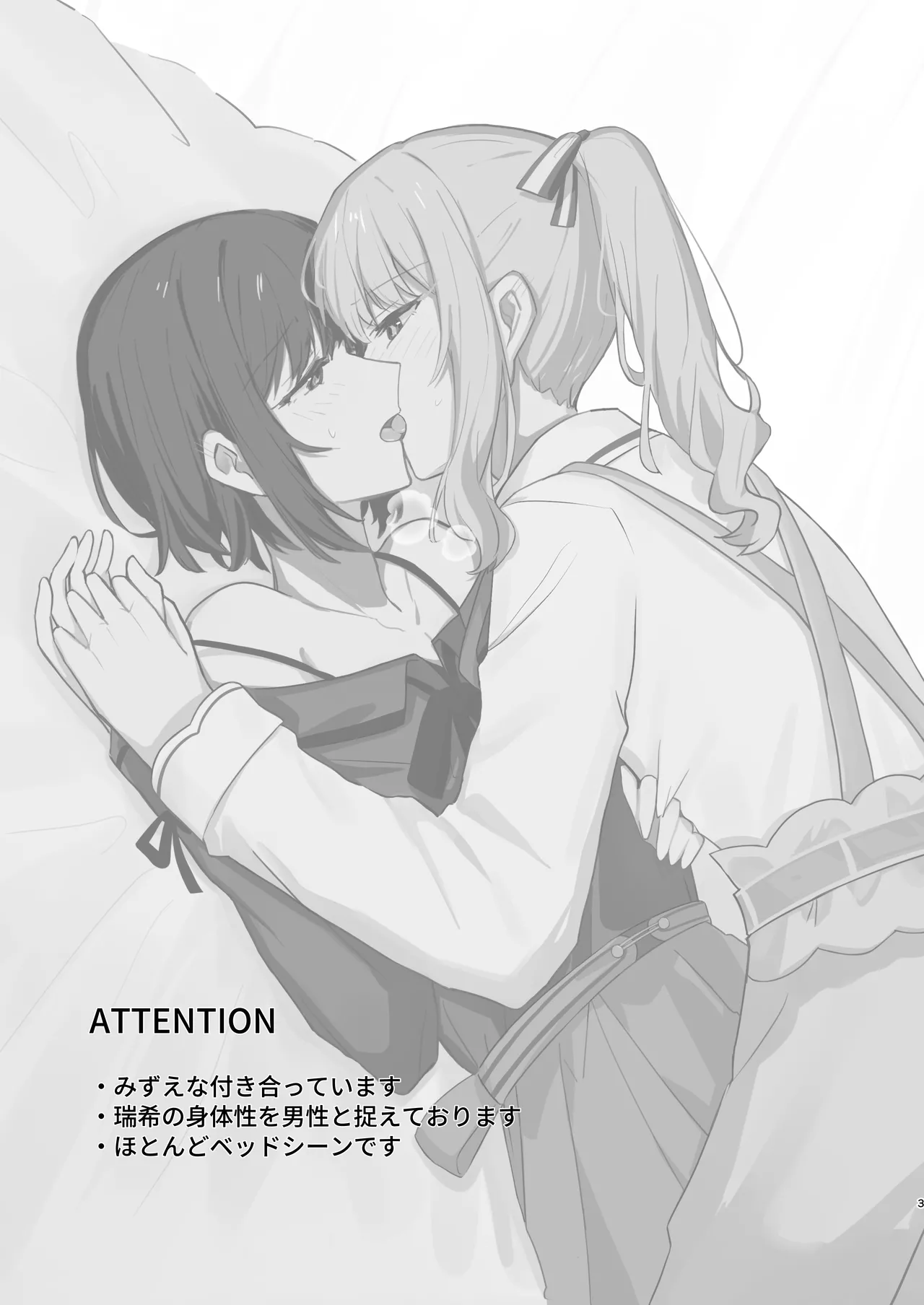 余花にキミを想ふ Page.2
