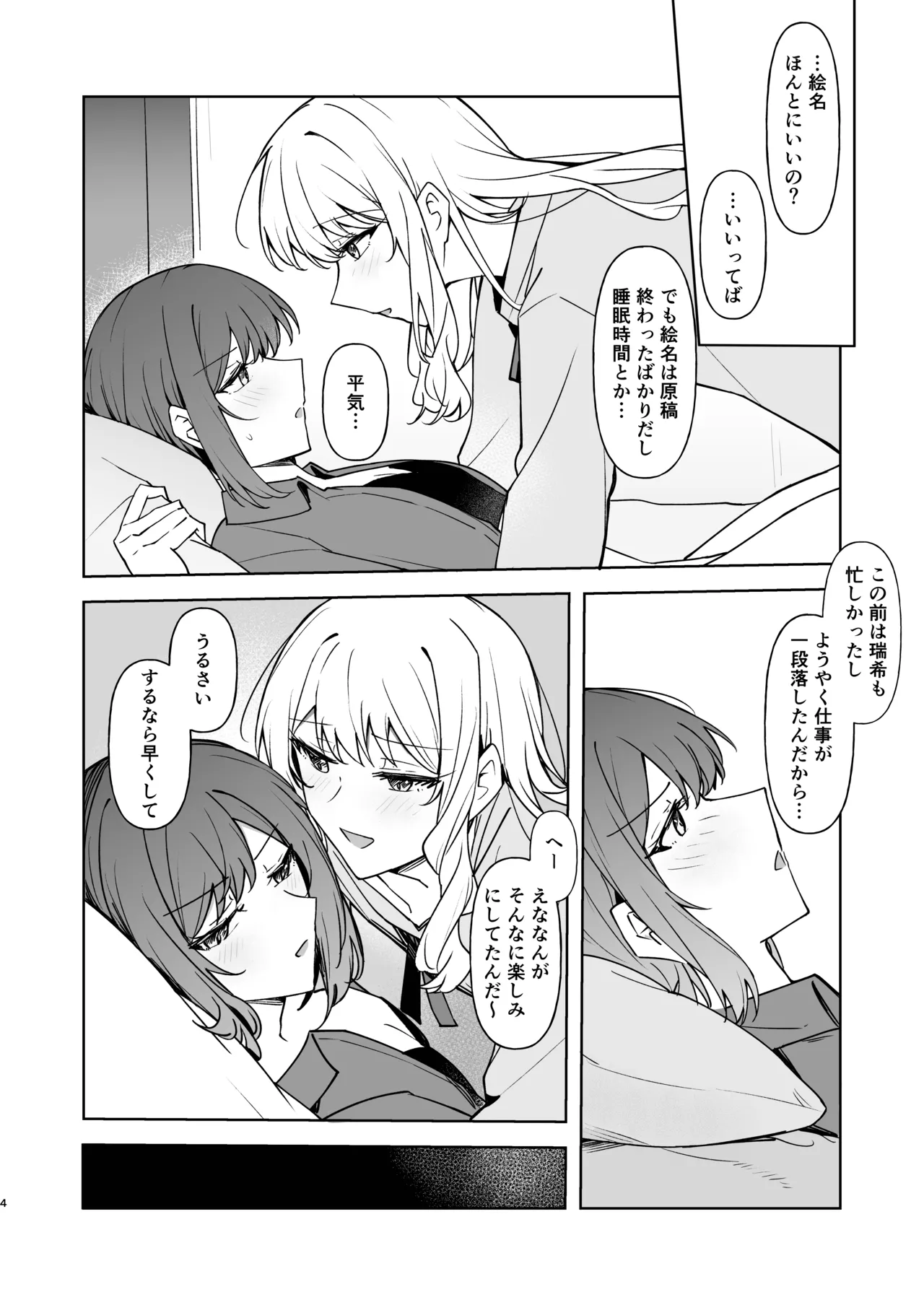 余花にキミを想ふ Page.3
