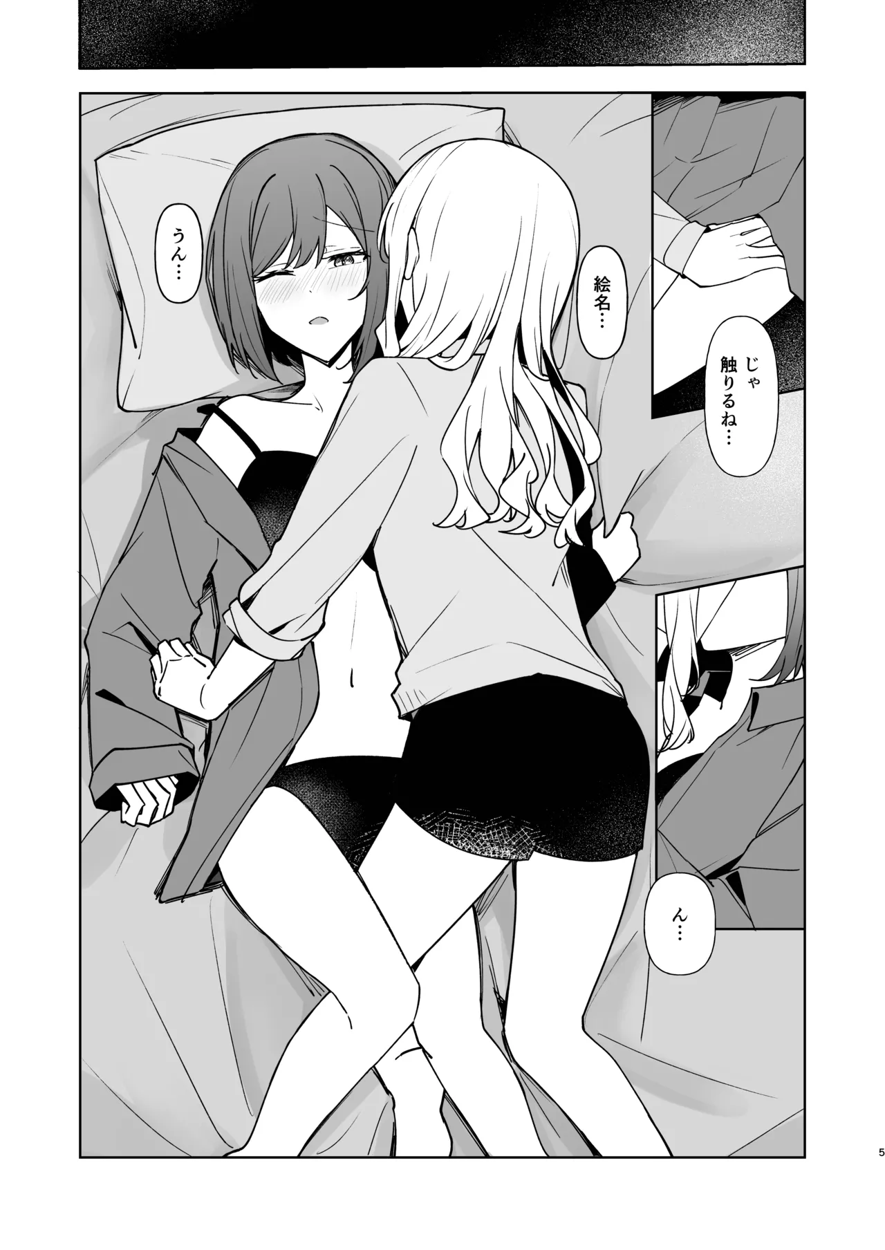 余花にキミを想ふ Page.4